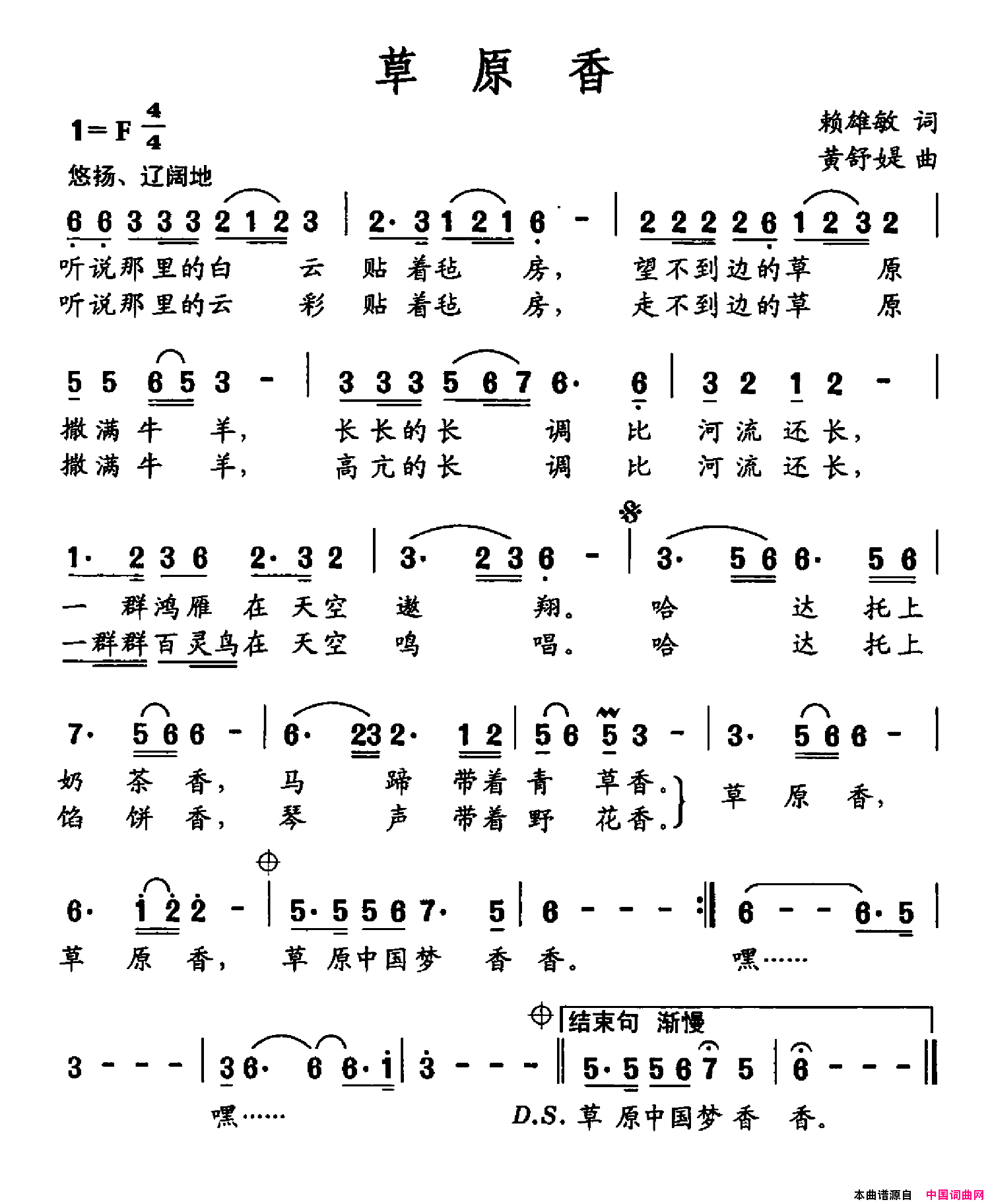 草原香赖雄敏词黄舒媞曲草原香赖雄敏词_黄舒媞曲简谱