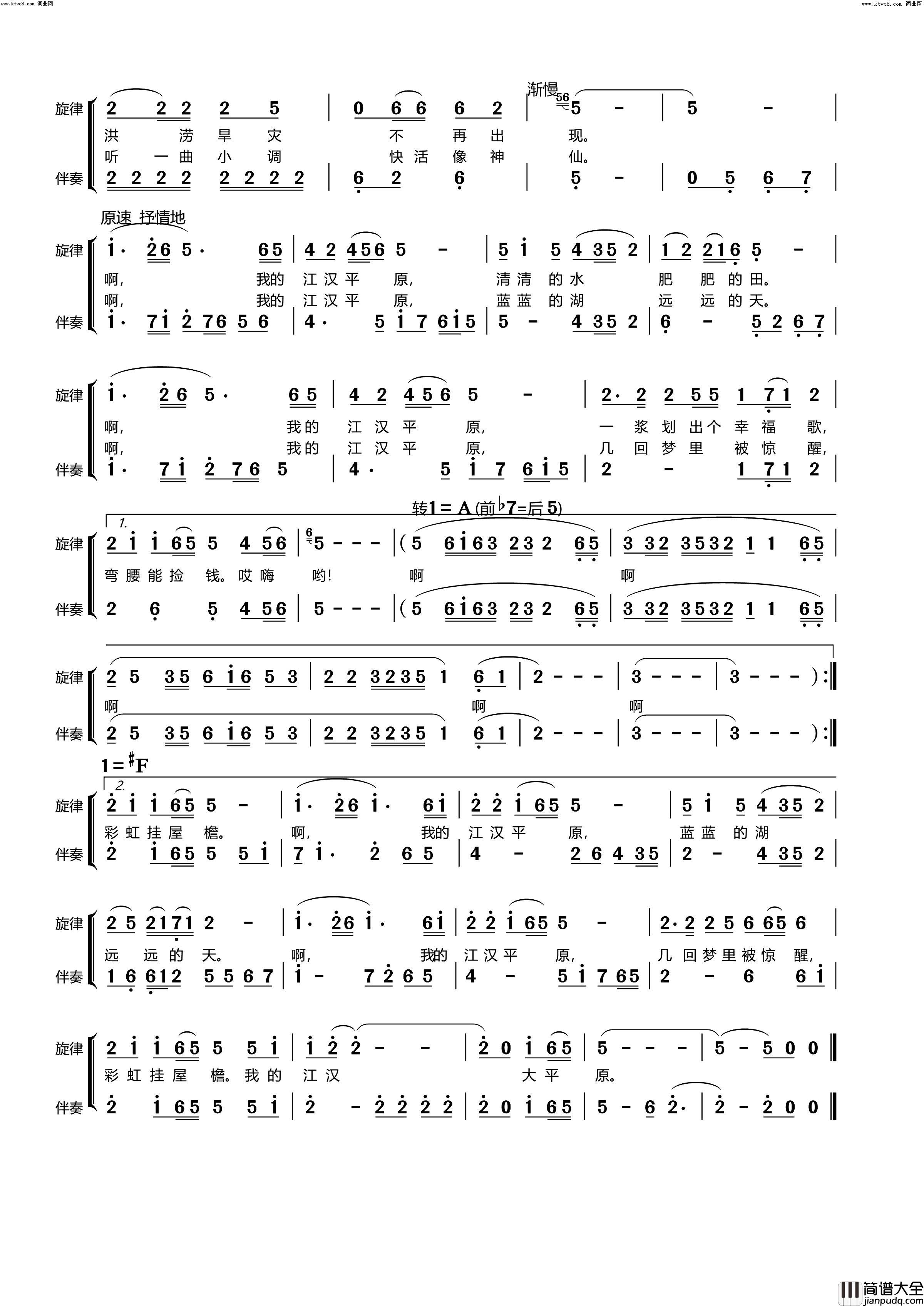 我的江汉大平原简谱_郭晓蕾演唱_贺沛轩/王原平词曲