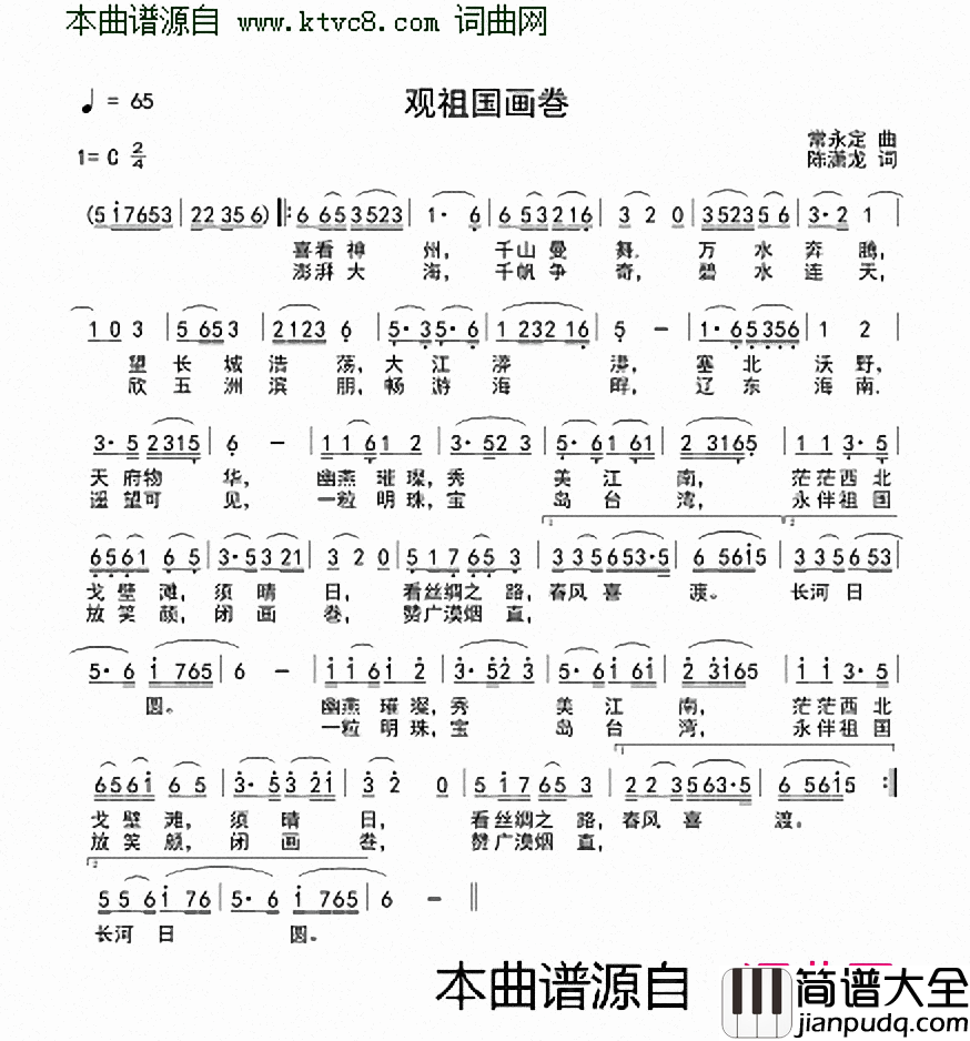 观祖国画卷简谱