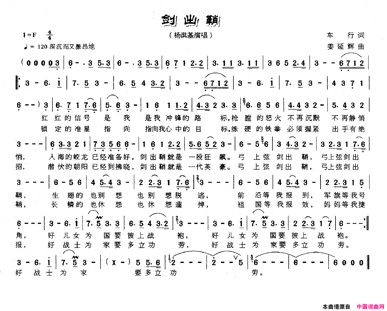 剑出鞘简谱