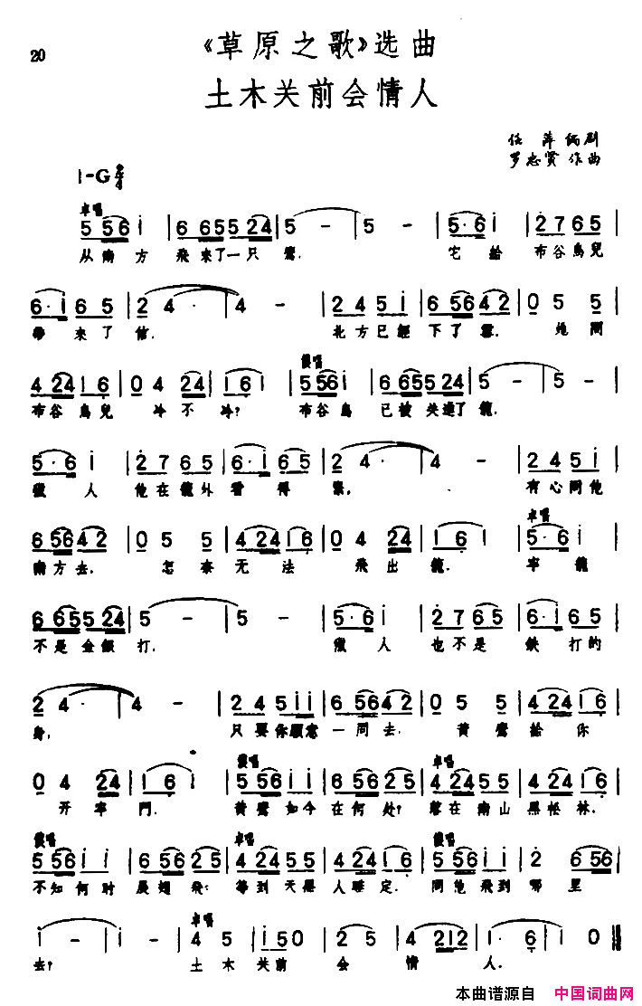 土木关前会情人歌剧_草原之歌_选曲之十一简谱