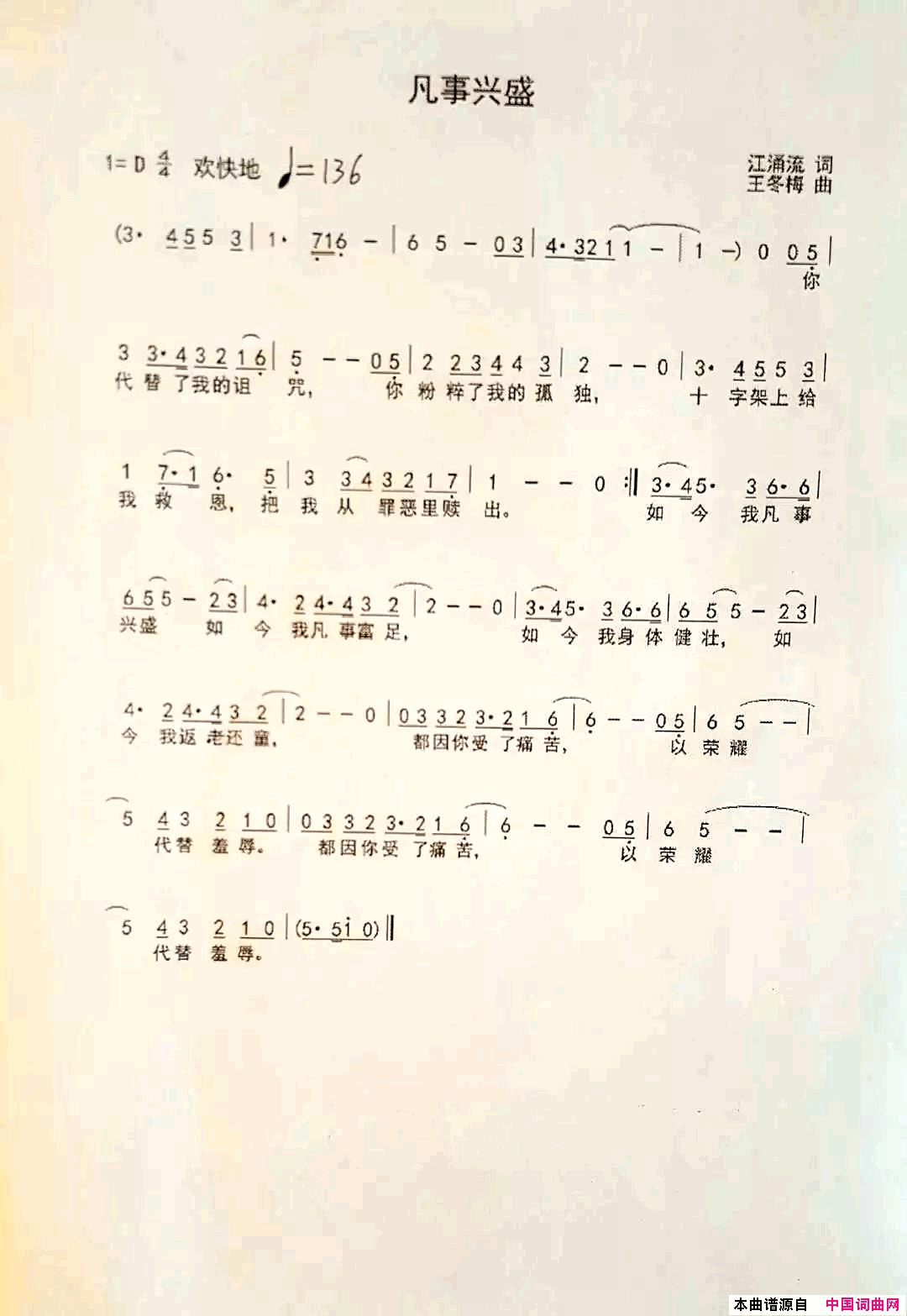 凡事兴盛简谱