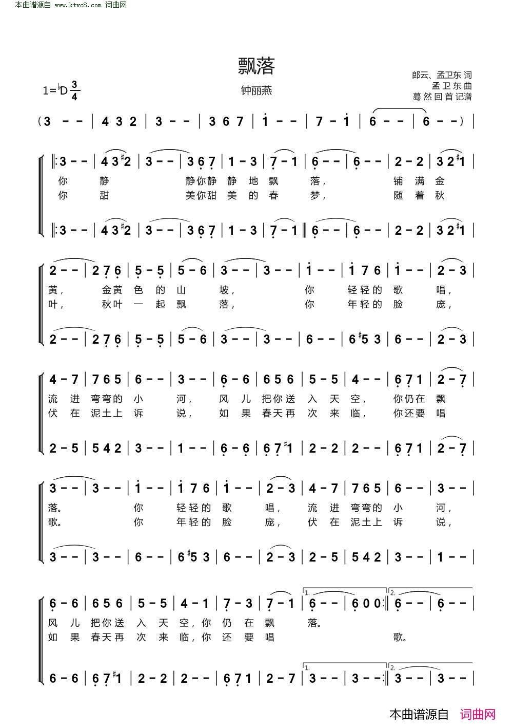 飘落简谱_钟丽燕演唱_郎云、孟卫东、孟卫东/孟卫东词曲