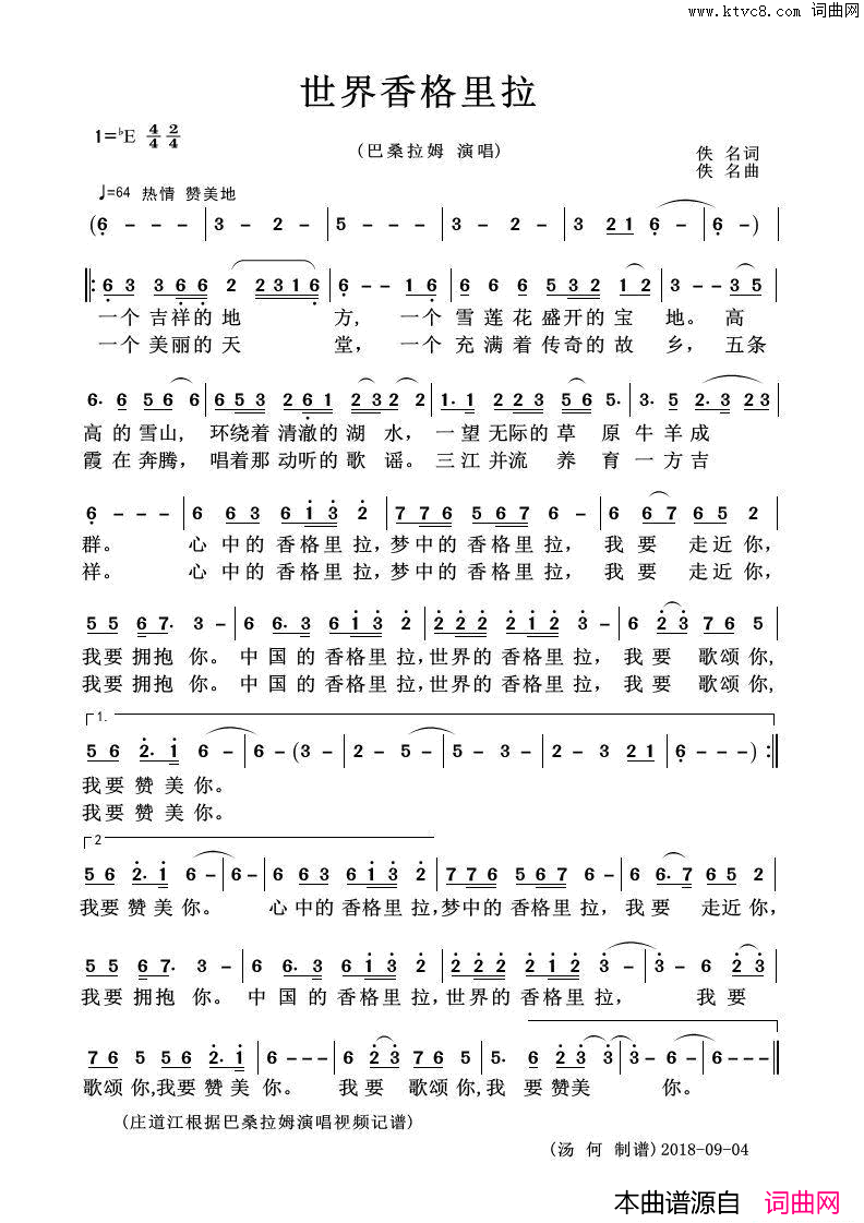 世界香格里拉女声独唱简谱_巴桑拉姆演唱