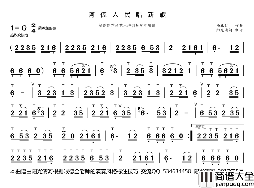 阿佤人民唱新歌葫芦丝哏德全版简谱