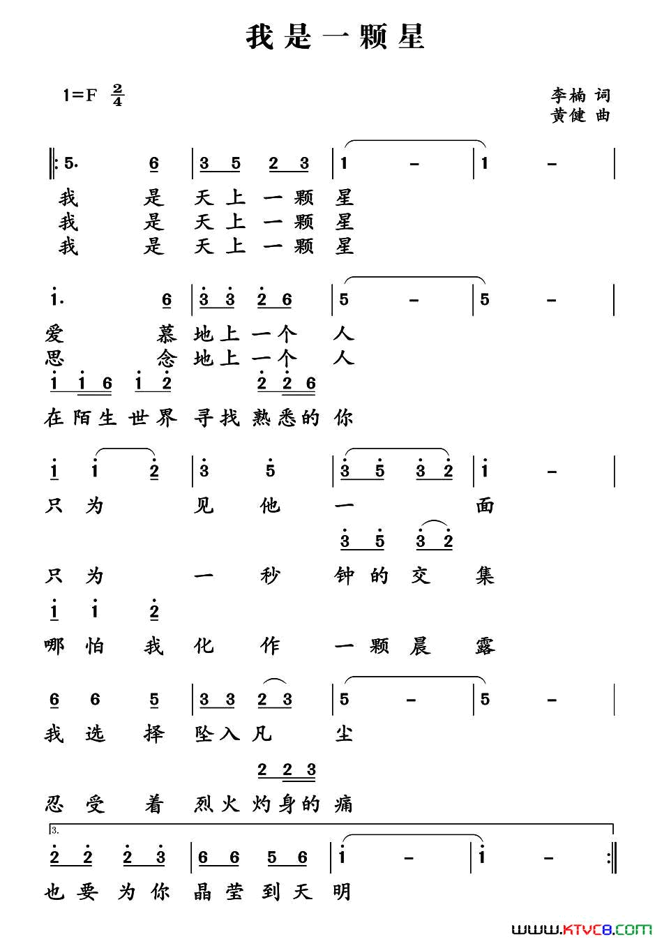 我是一颗星简谱
