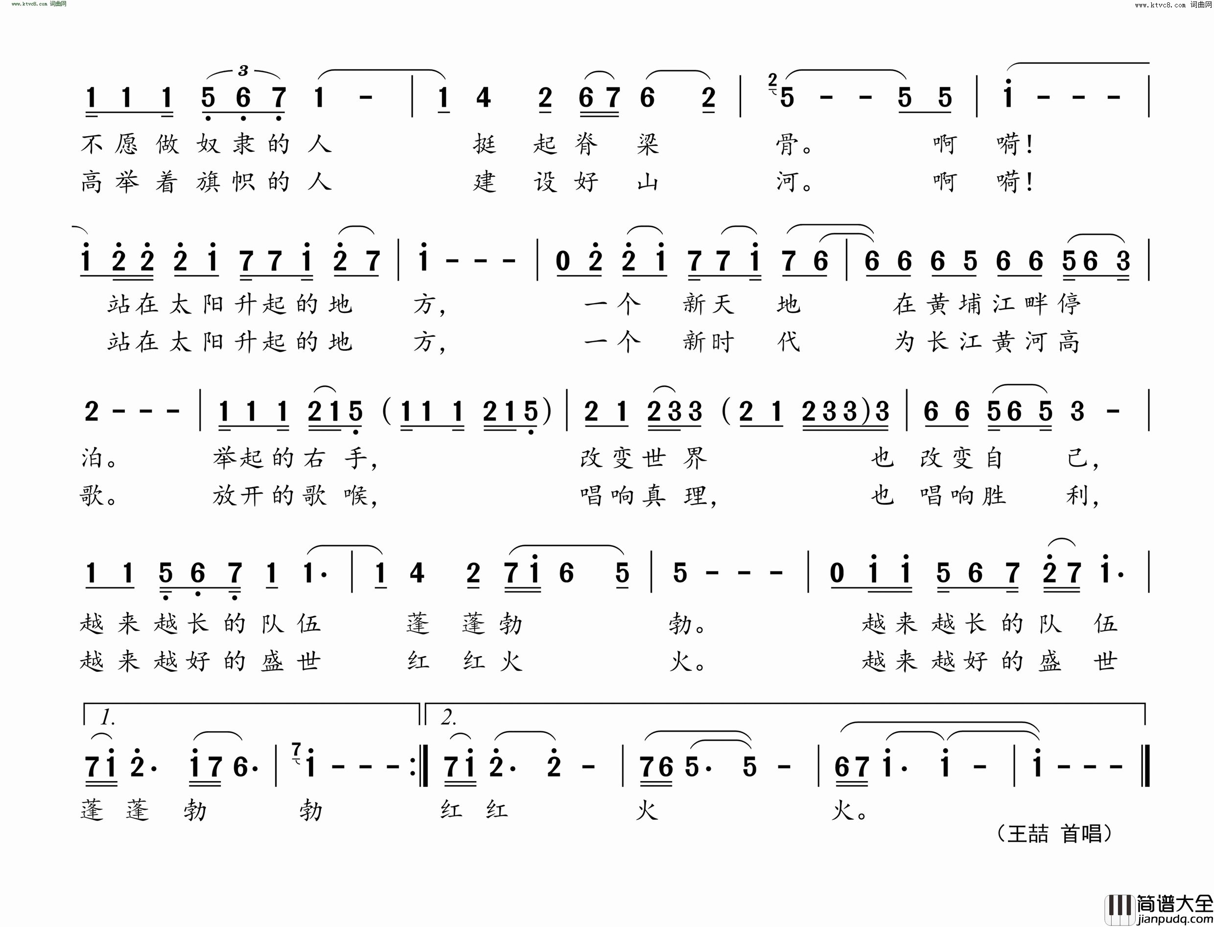 站在太阳升起的地方简谱_王喆演唱_汤昭智/李汉民词曲