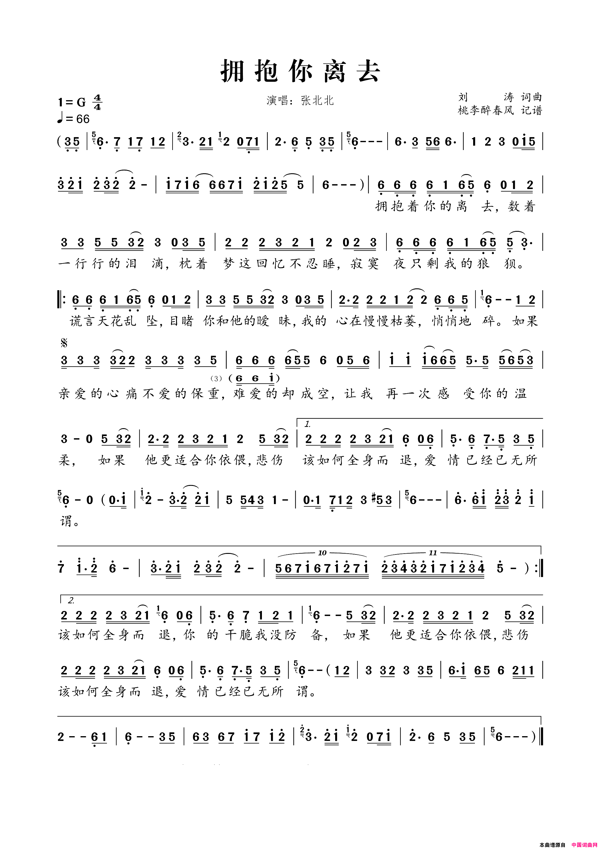 拥抱你离去简谱_张北北演唱_刘涛/刘涛词曲
