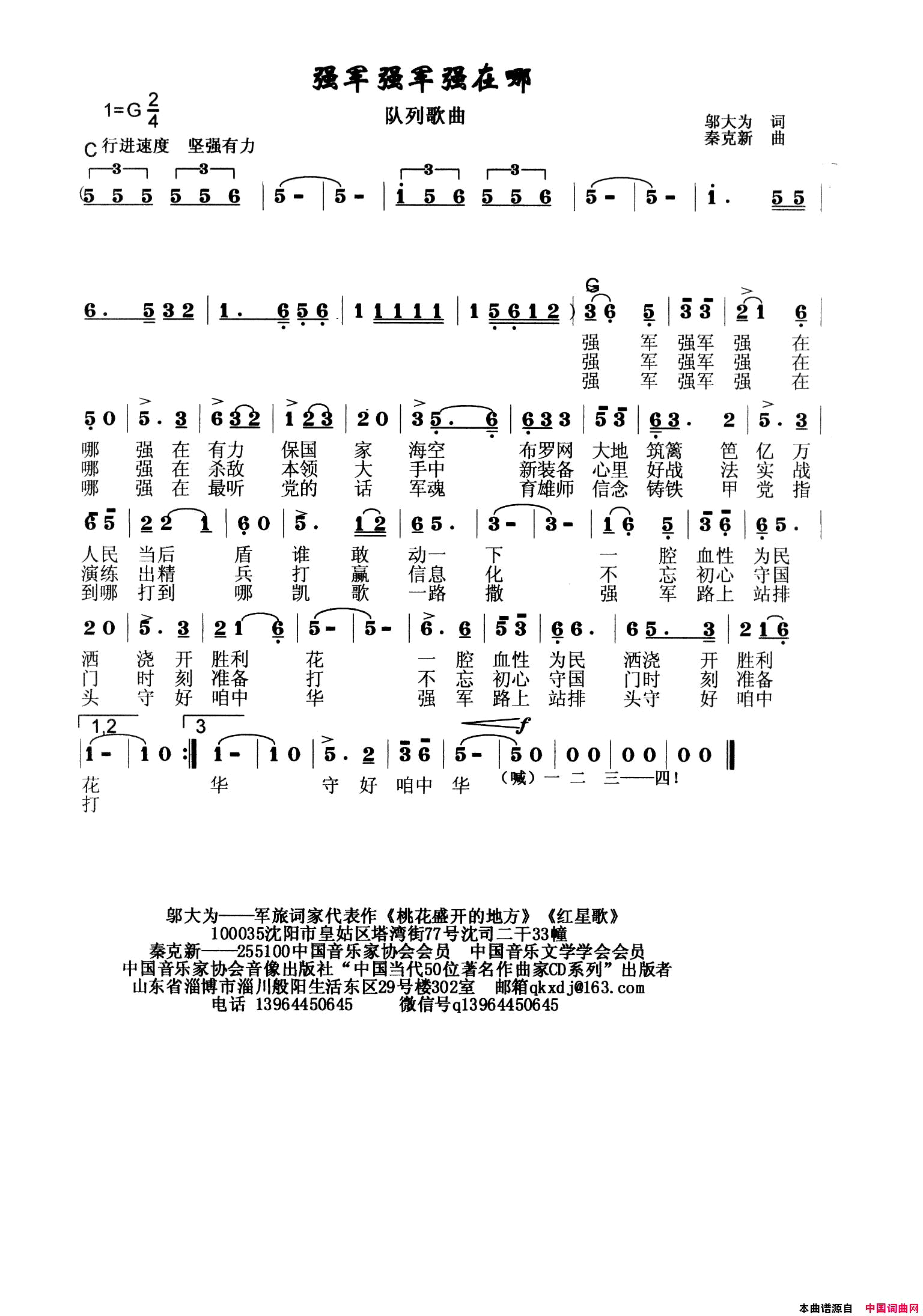 强军强军强在哪简谱_秦克新演唱_邬大为/秦克新词曲