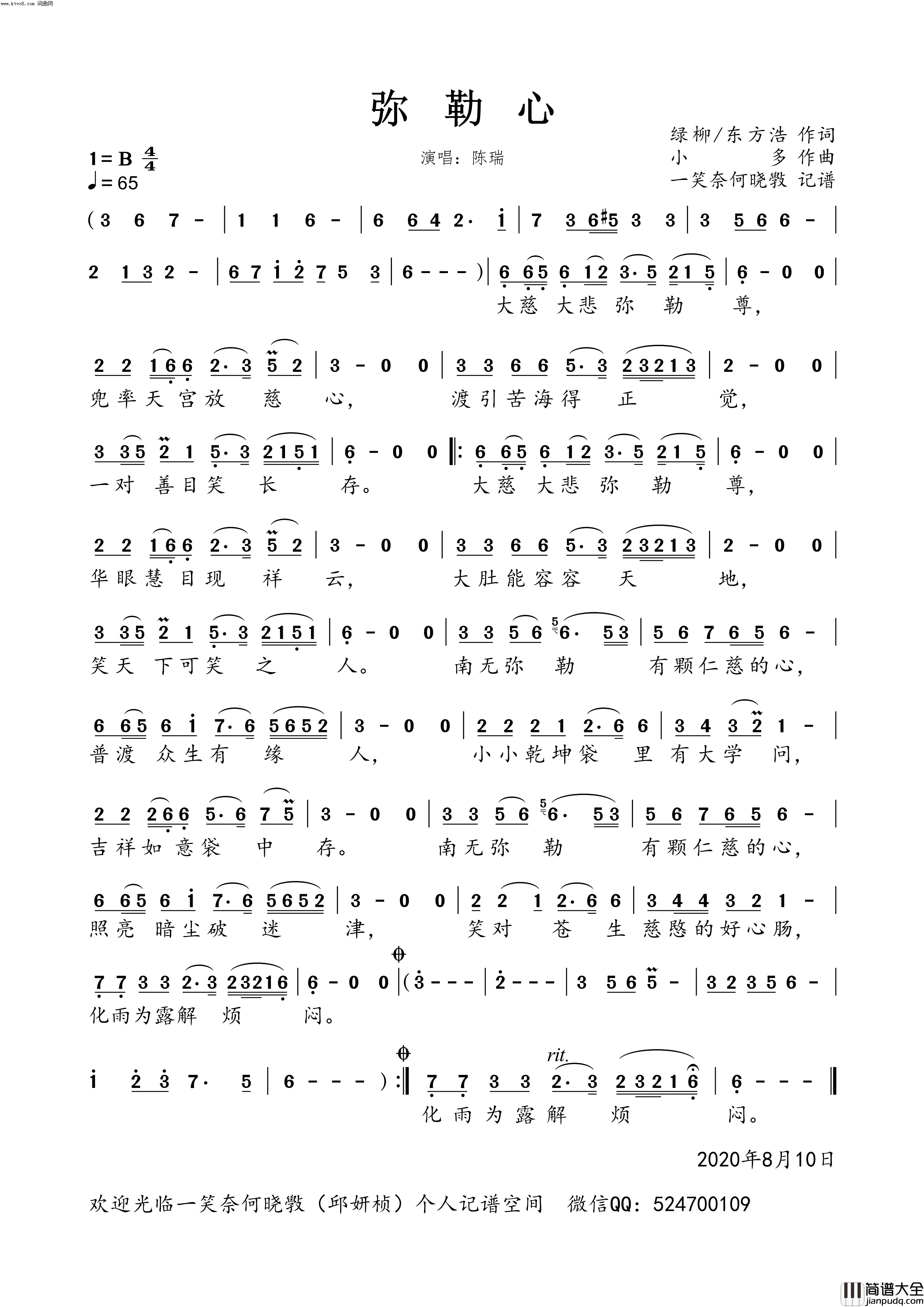 弥勒心简谱_陈瑞演唱_绿柳、东方浩/小多词曲