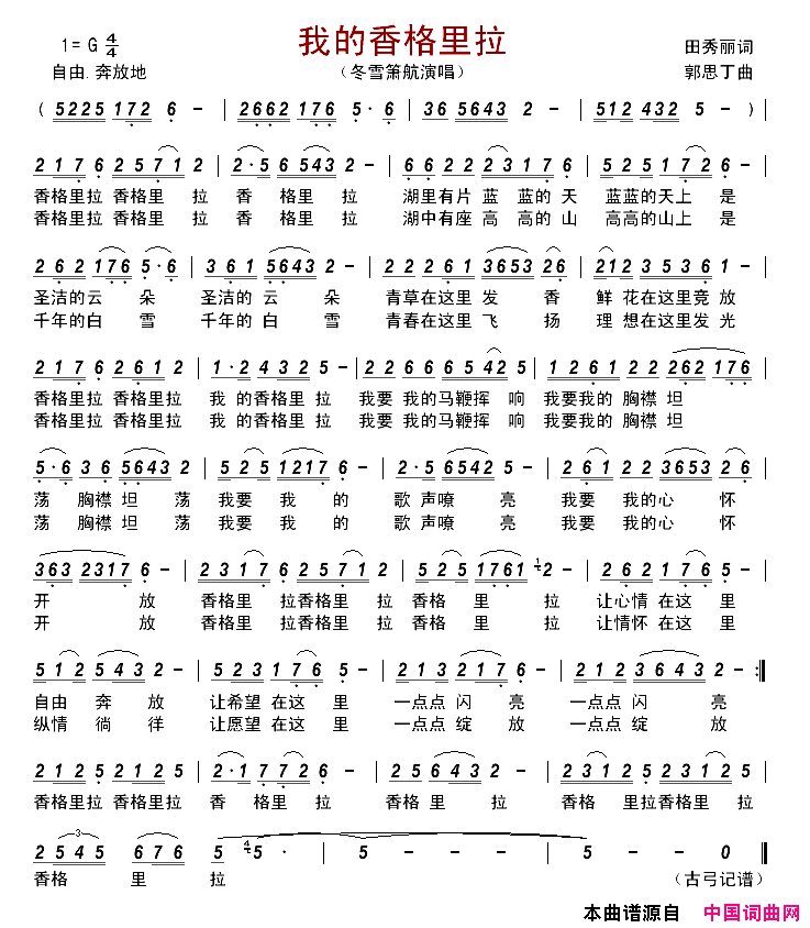 我的香格里拉简谱_冬雪萧航演唱_田秀丽/郭思丁词曲