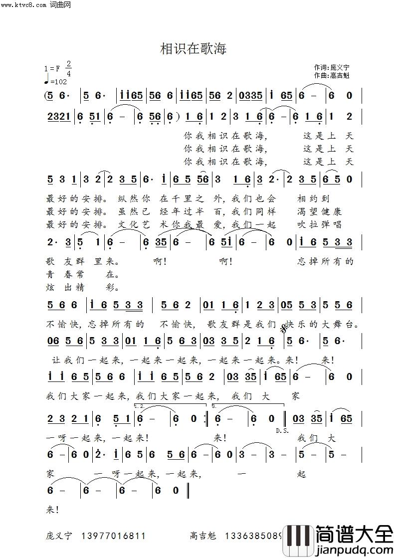 相识在歌海简谱