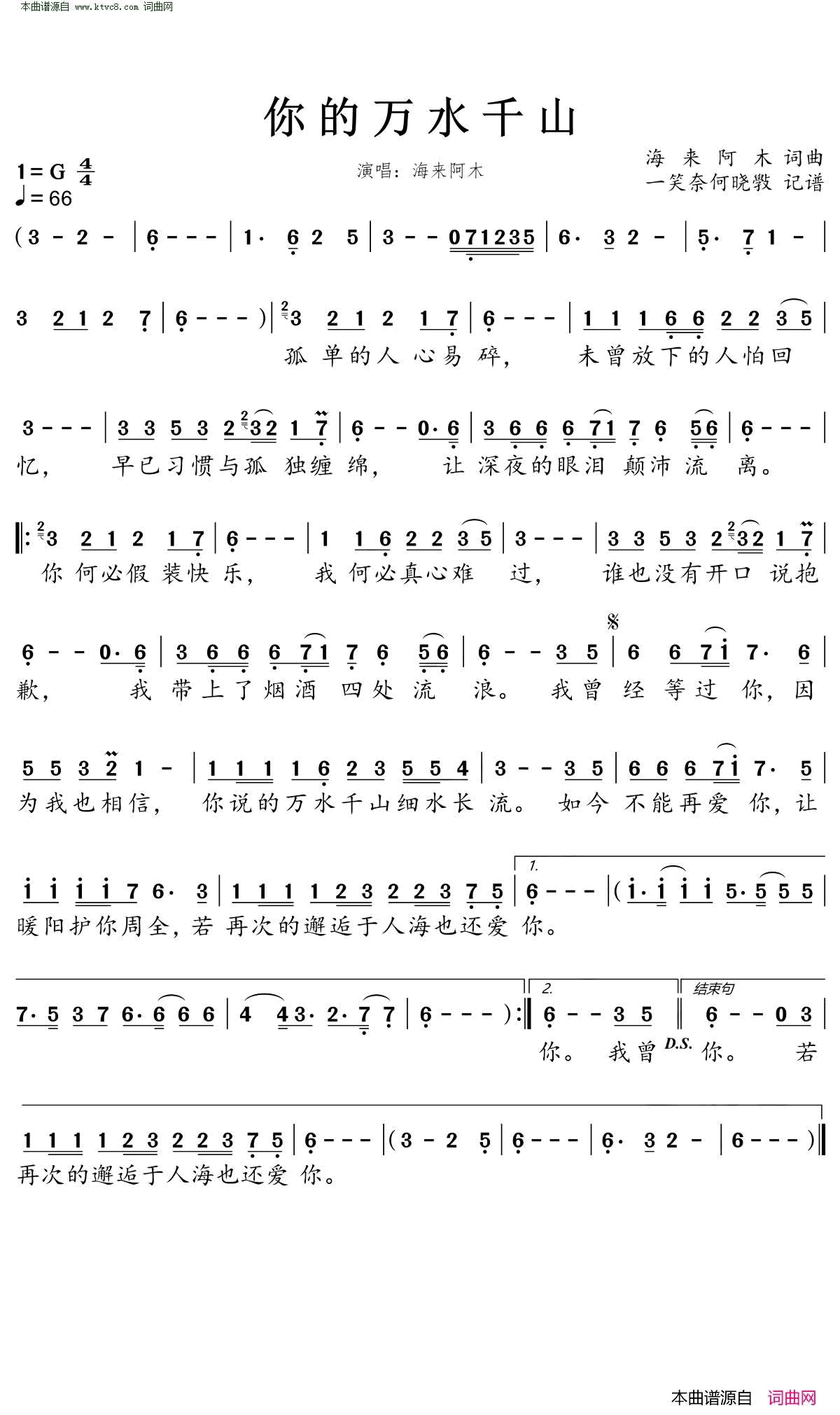 你的万水千山简谱_海来阿木演唱_海来阿木/海来阿木词曲