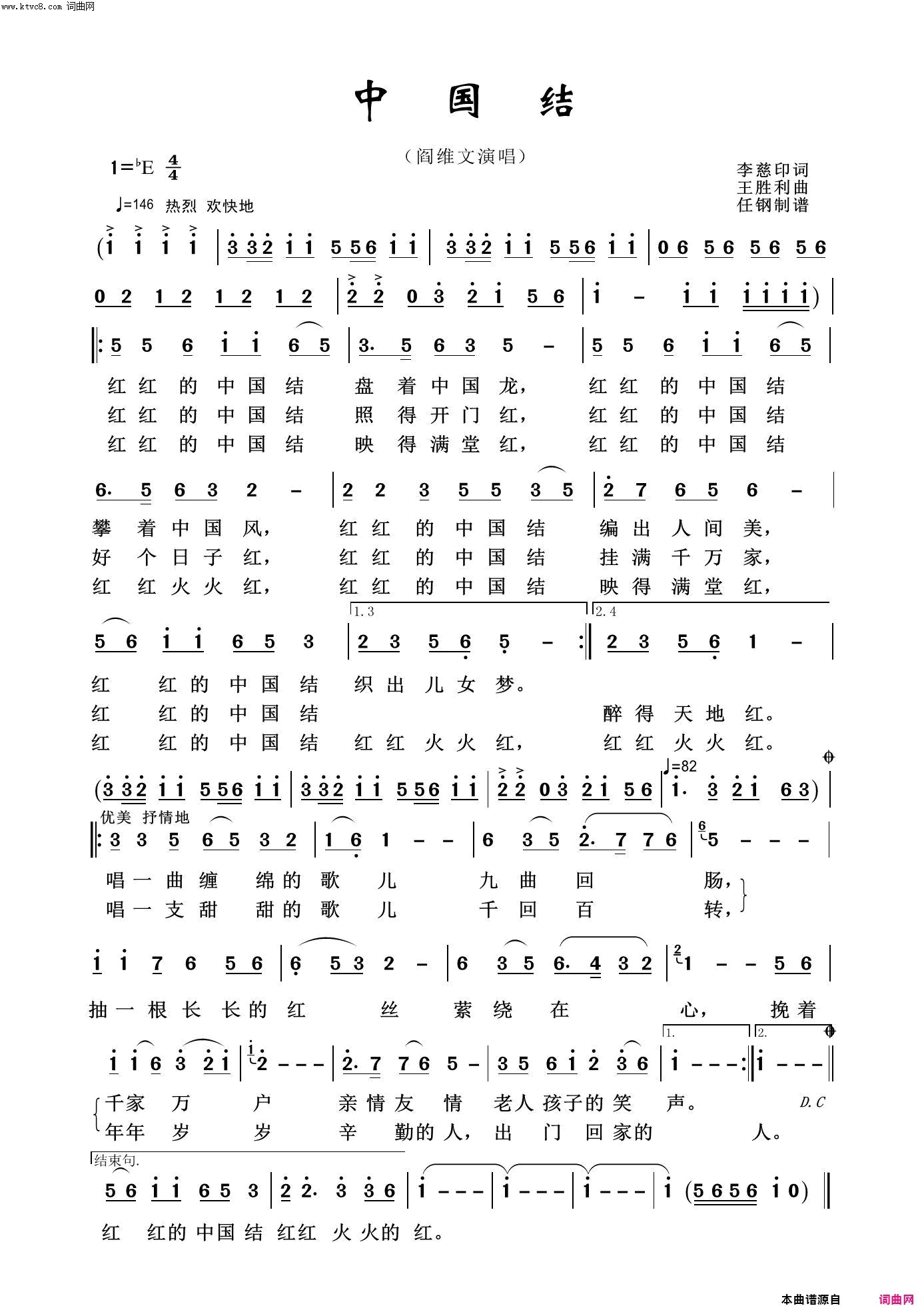 中国结祖国颂歌100首简谱_阎维文演唱_李慈印/王胜利词曲
