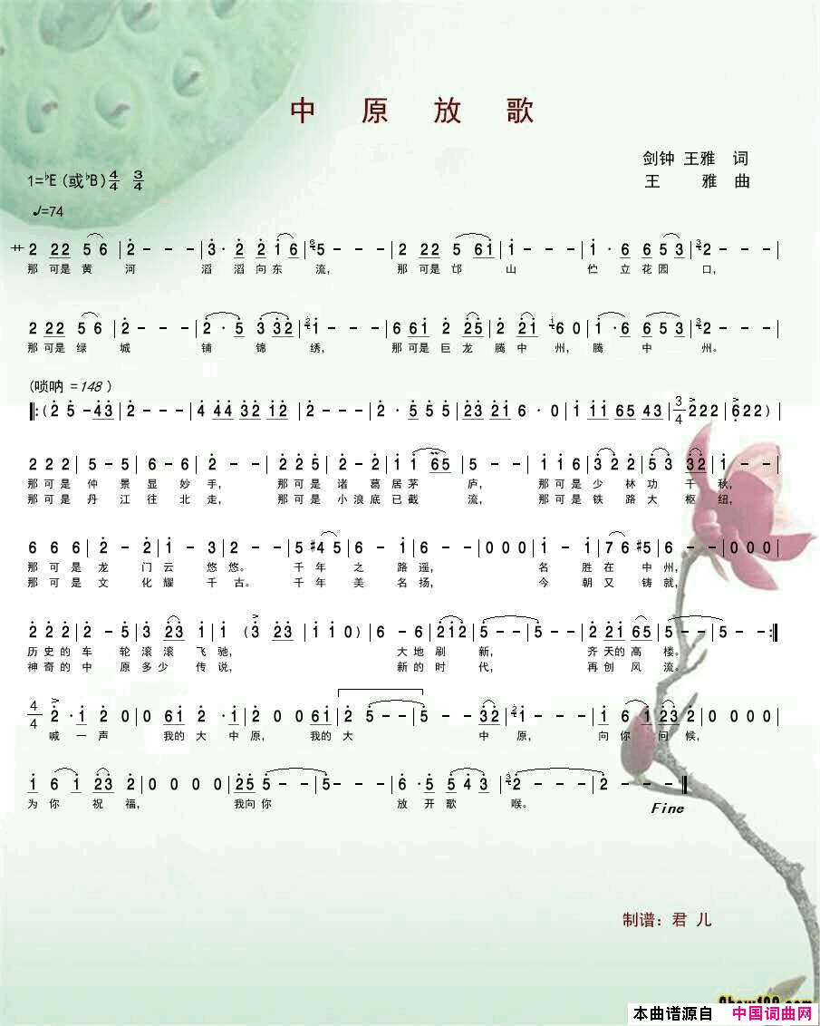 中原放歌简谱