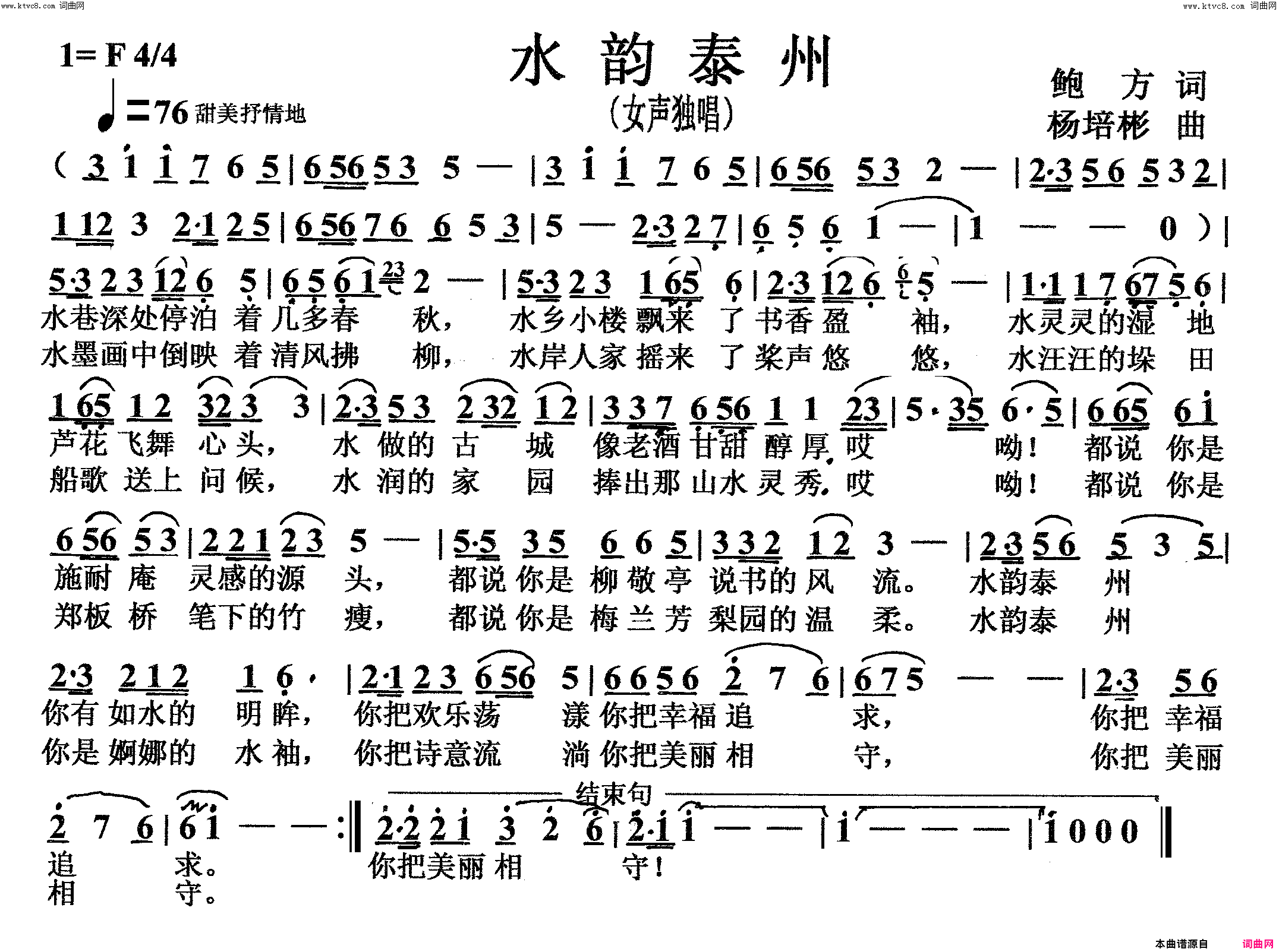 水韵泰州女声独唱简谱