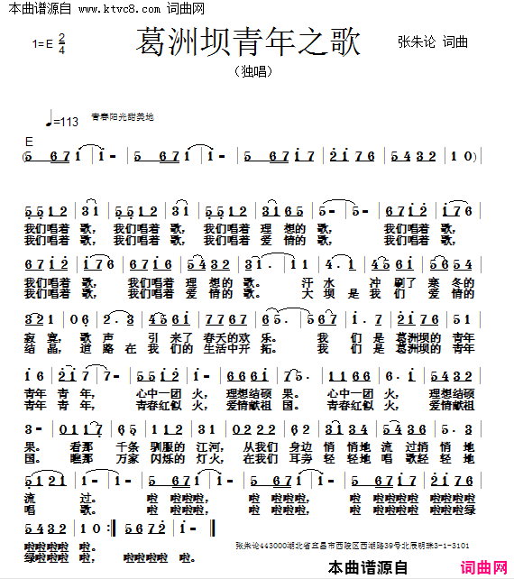 葛洲坝青年之歌简谱
