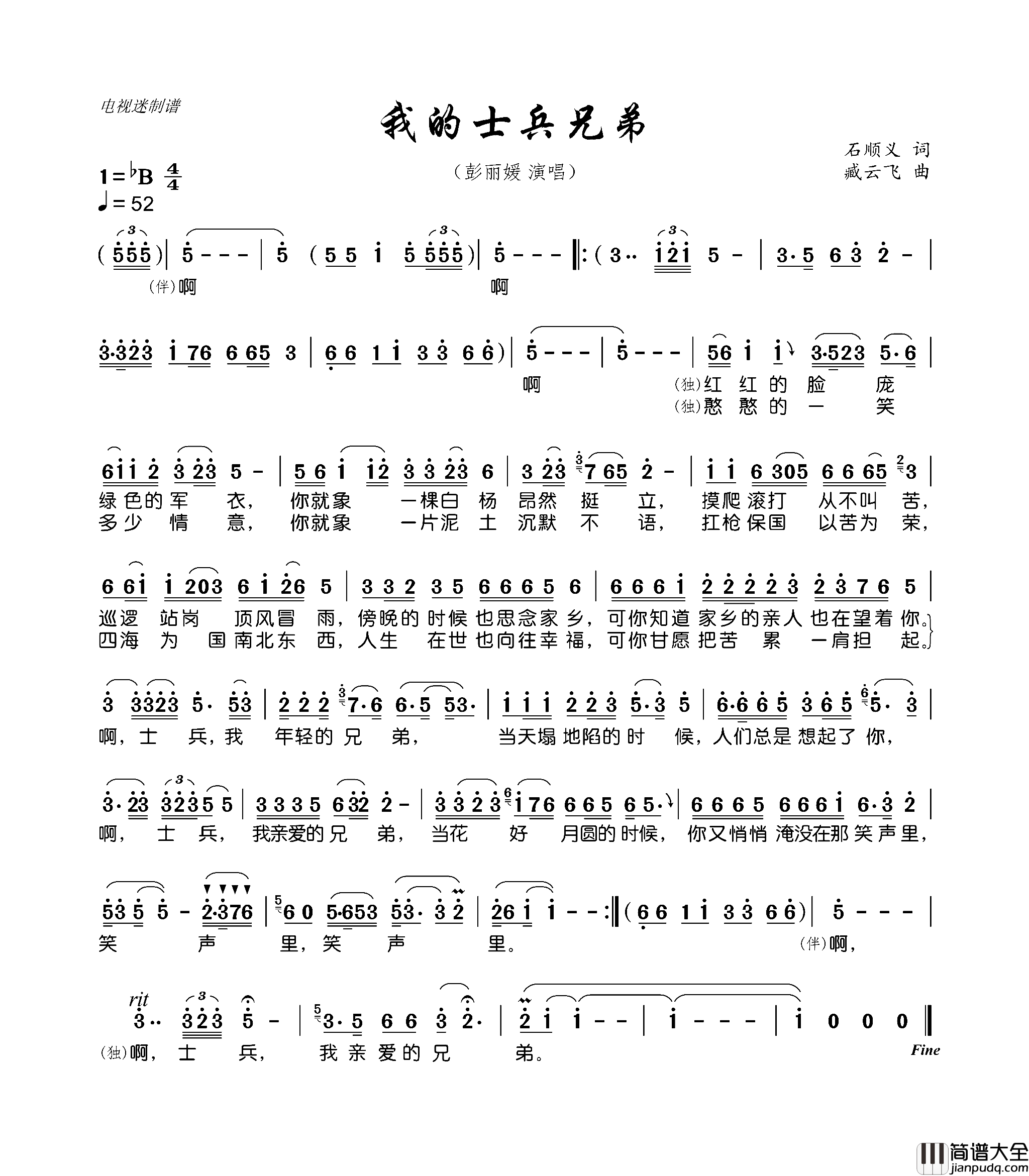 我的士兵兄弟简谱