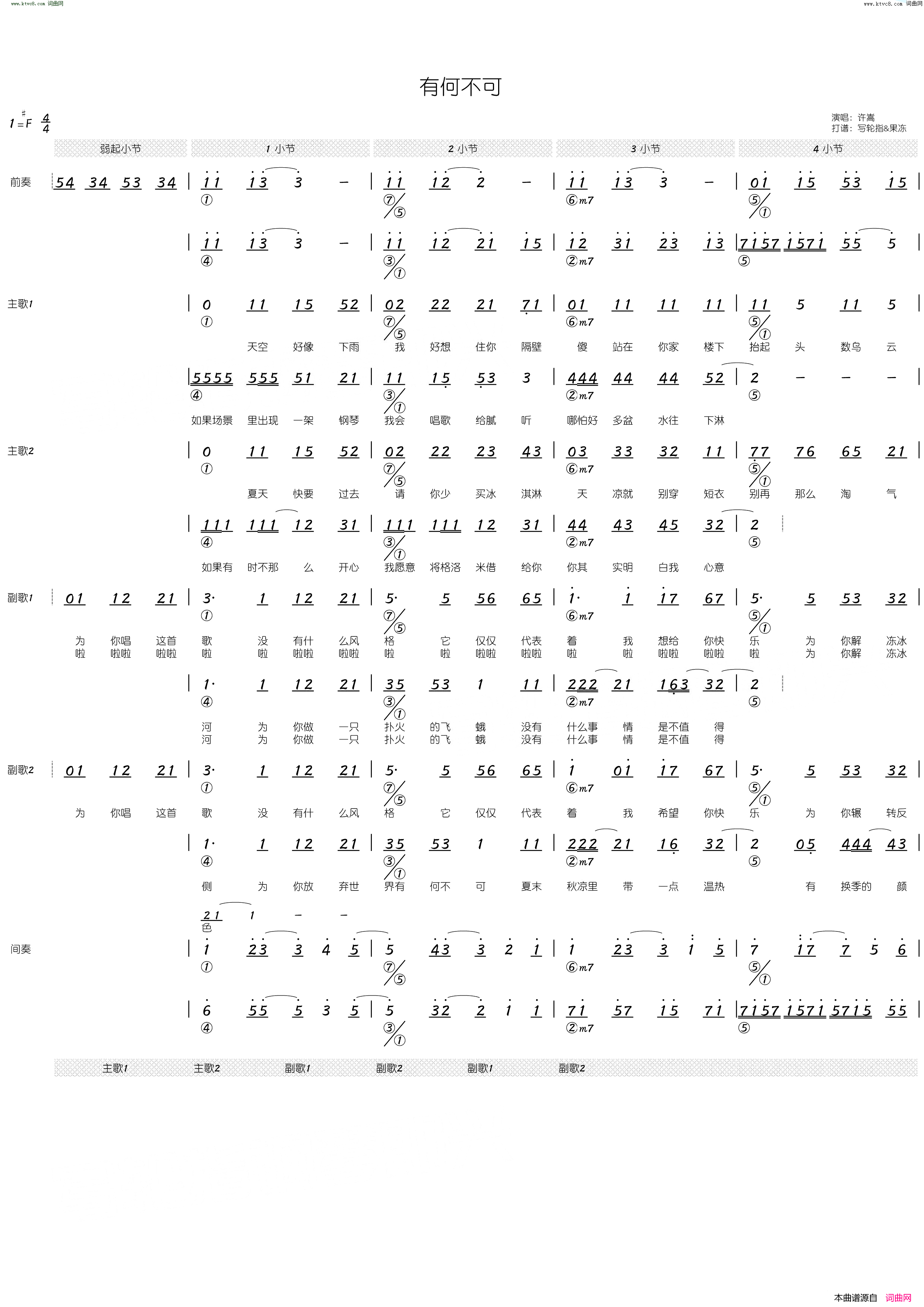 有何不可简和谱简谱_许嵩演唱_许嵩/许嵩词曲