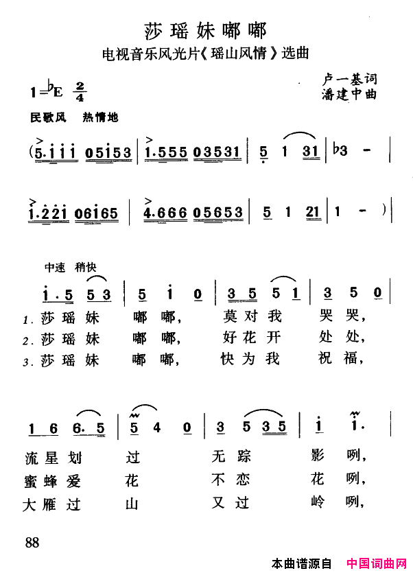 莎瑶妹嘟嘟简谱