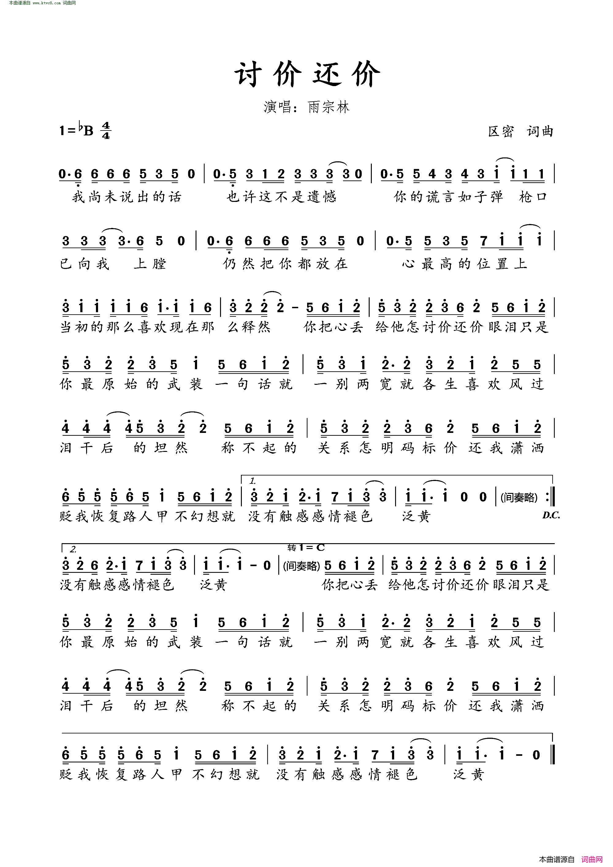 讨价还价简谱_雨宗林演唱_区密/区密词曲