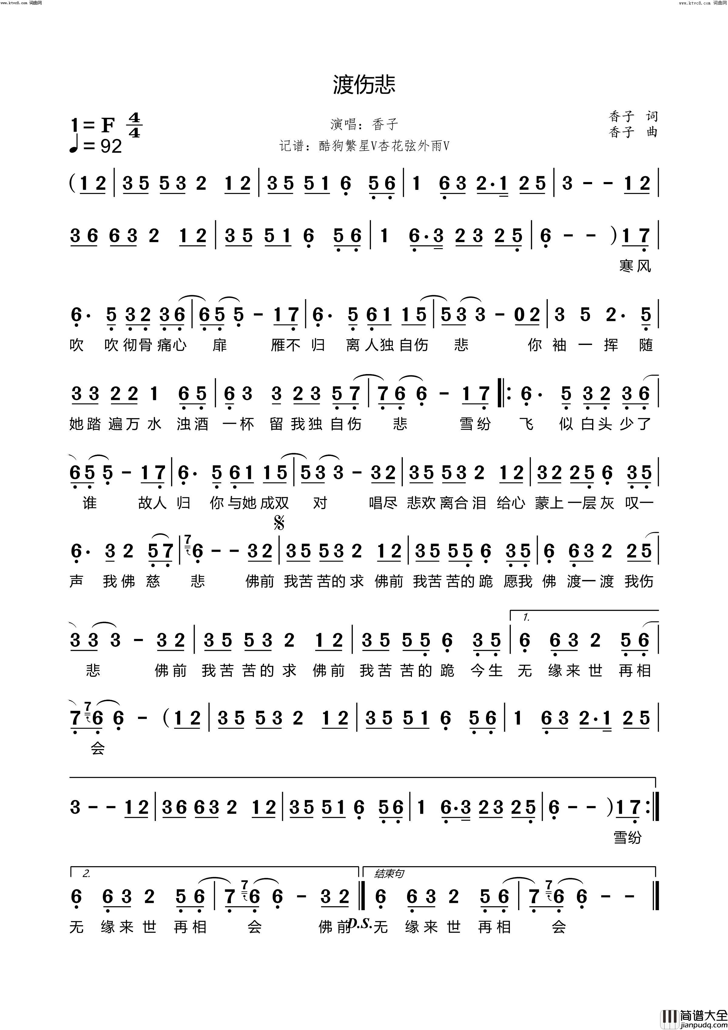 渡伤悲简谱_香子演唱_香子/香子词曲
