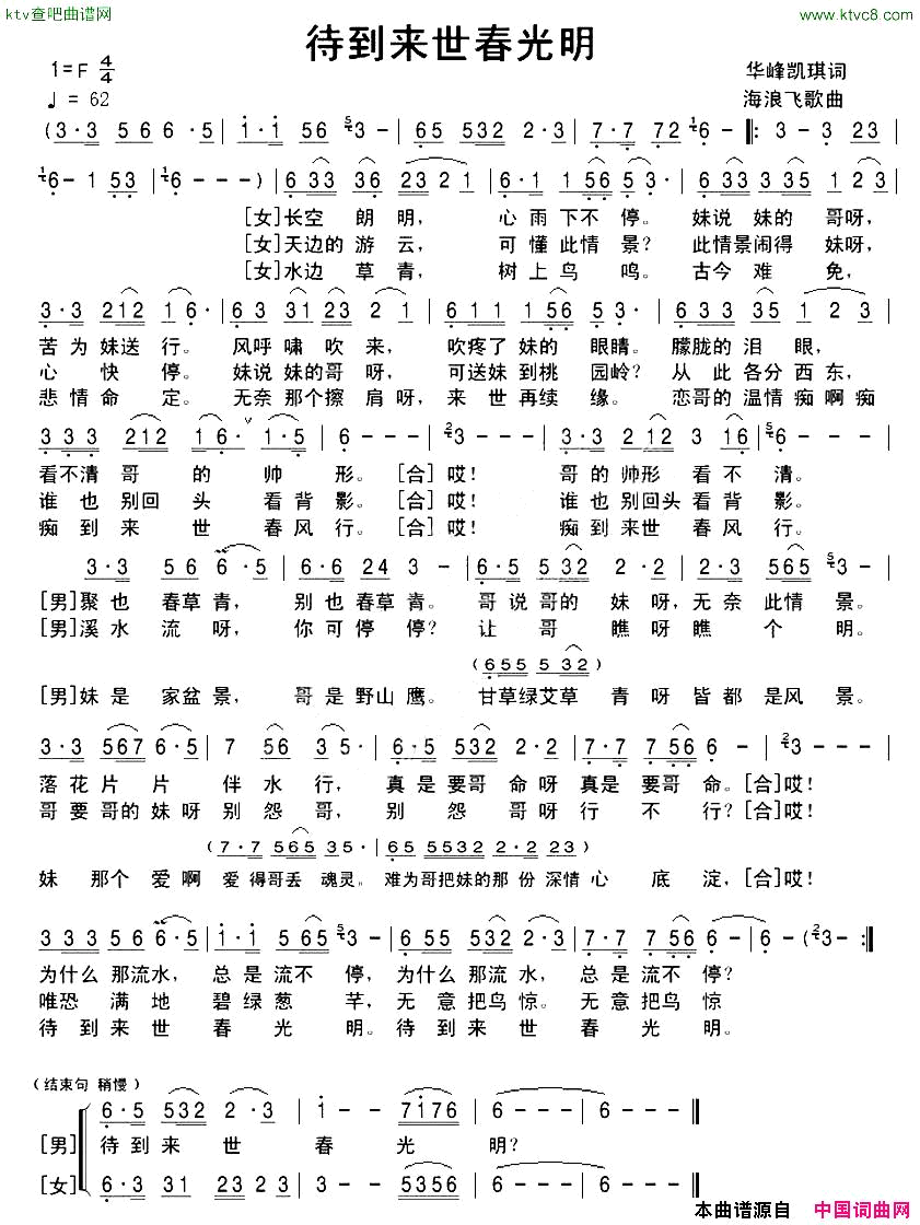 待到来世春光明简谱