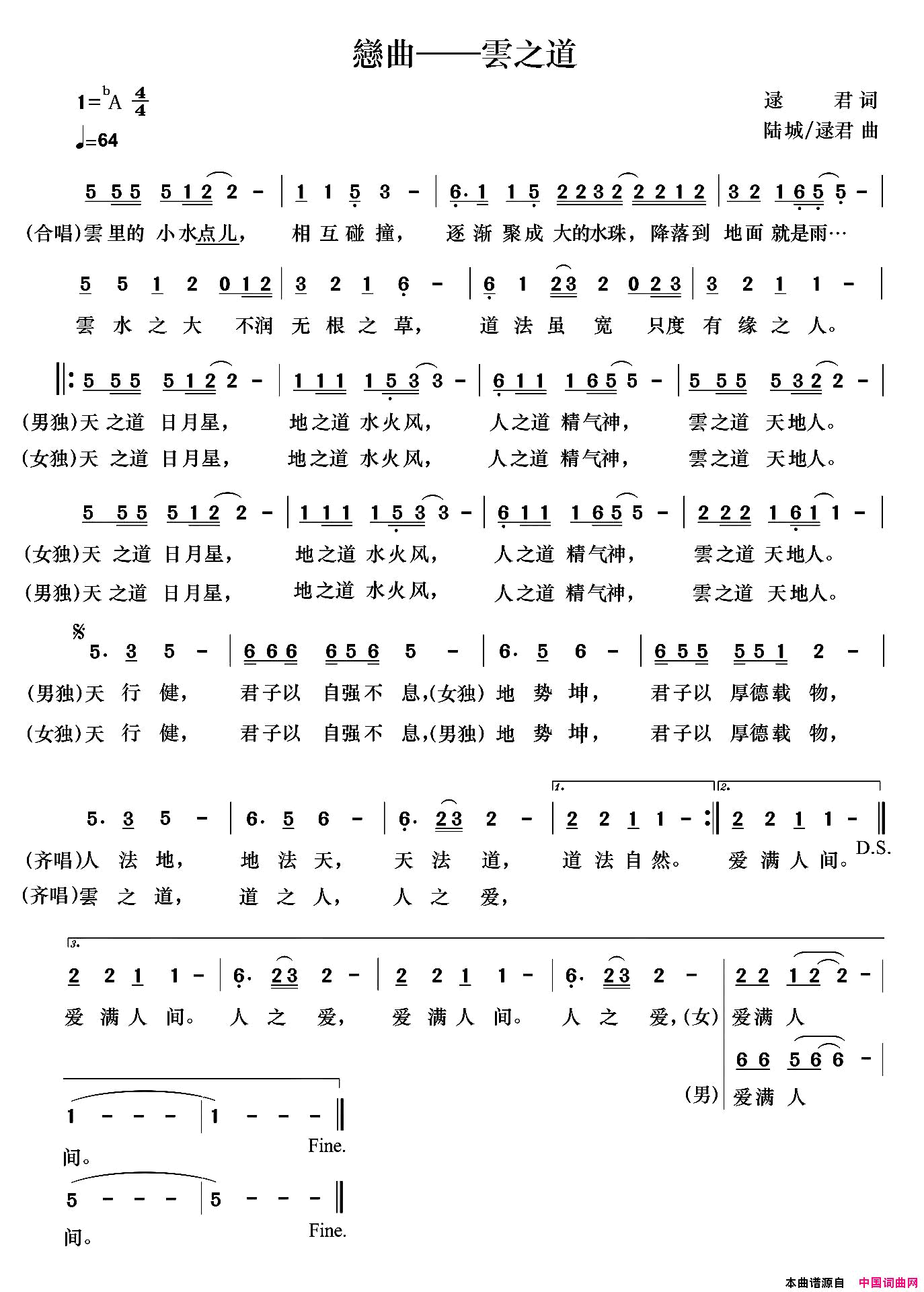 恋曲——云之道简谱