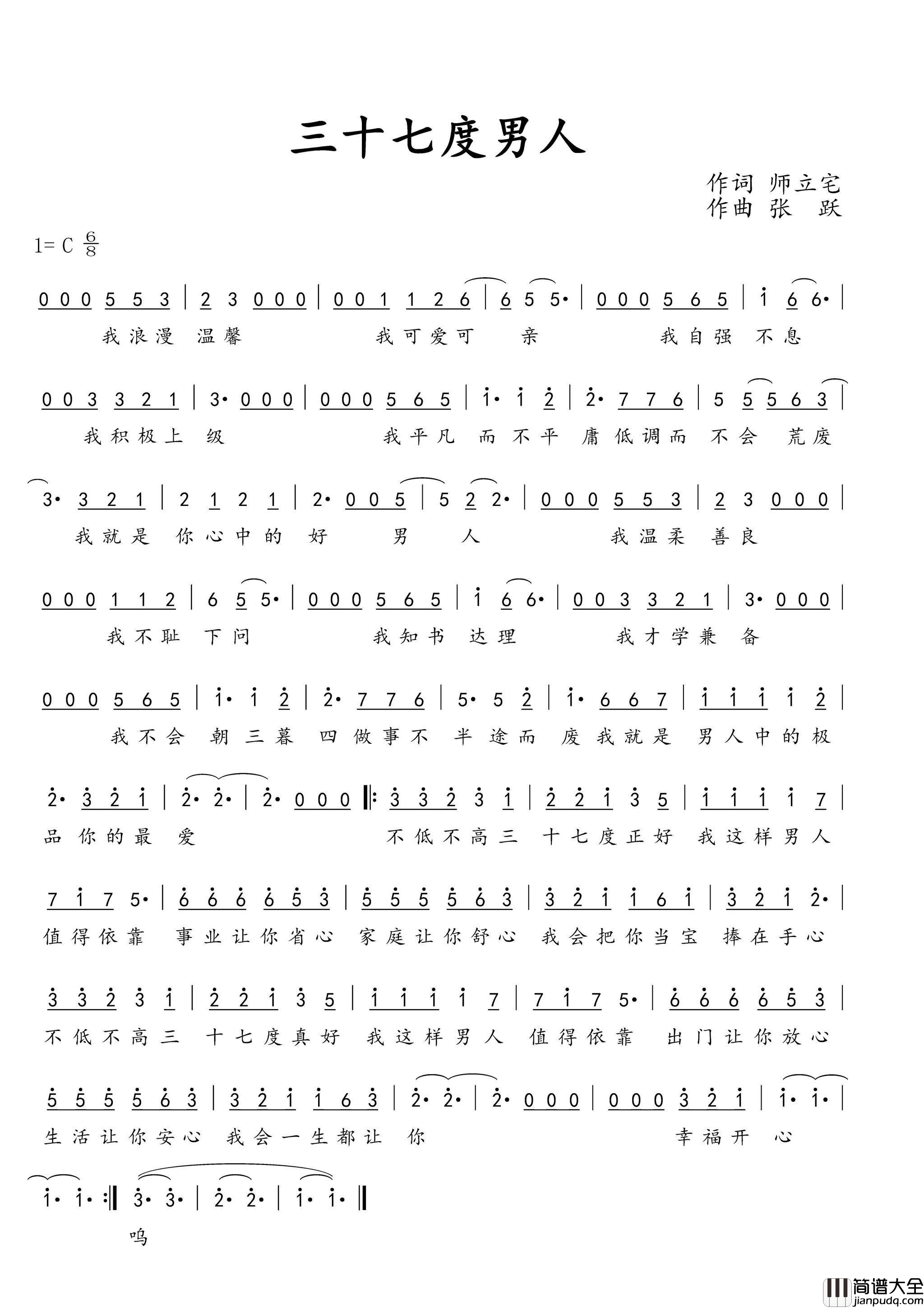 三十七度男人简谱_陈钟演唱_师立宅/张跃词曲