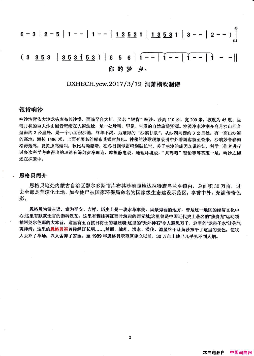 鄂尔多斯，我最美的新娘寒逸演唱版简谱_寒逸演唱_王明亮/陈绍永词曲
