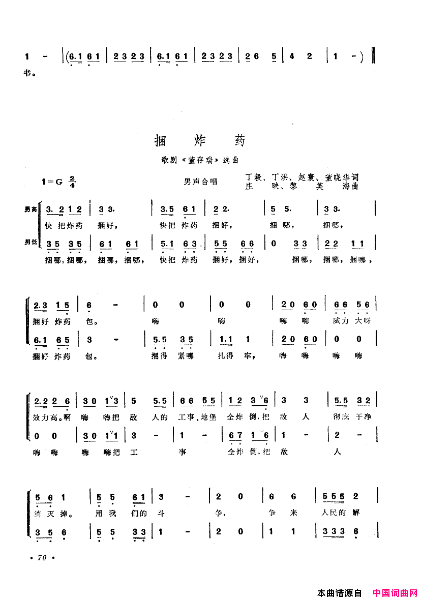 中国歌剧选曲集051_100简谱