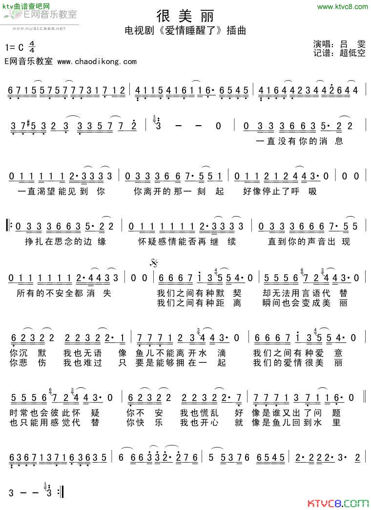 很美丽电视剧_爱情睡醒了_插曲简谱_吕雯演唱