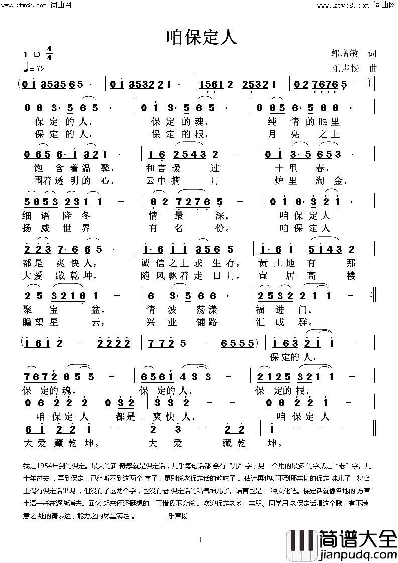 咱保定人简谱