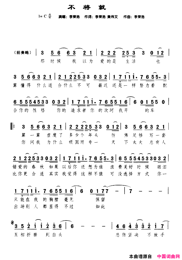 不将就简谱