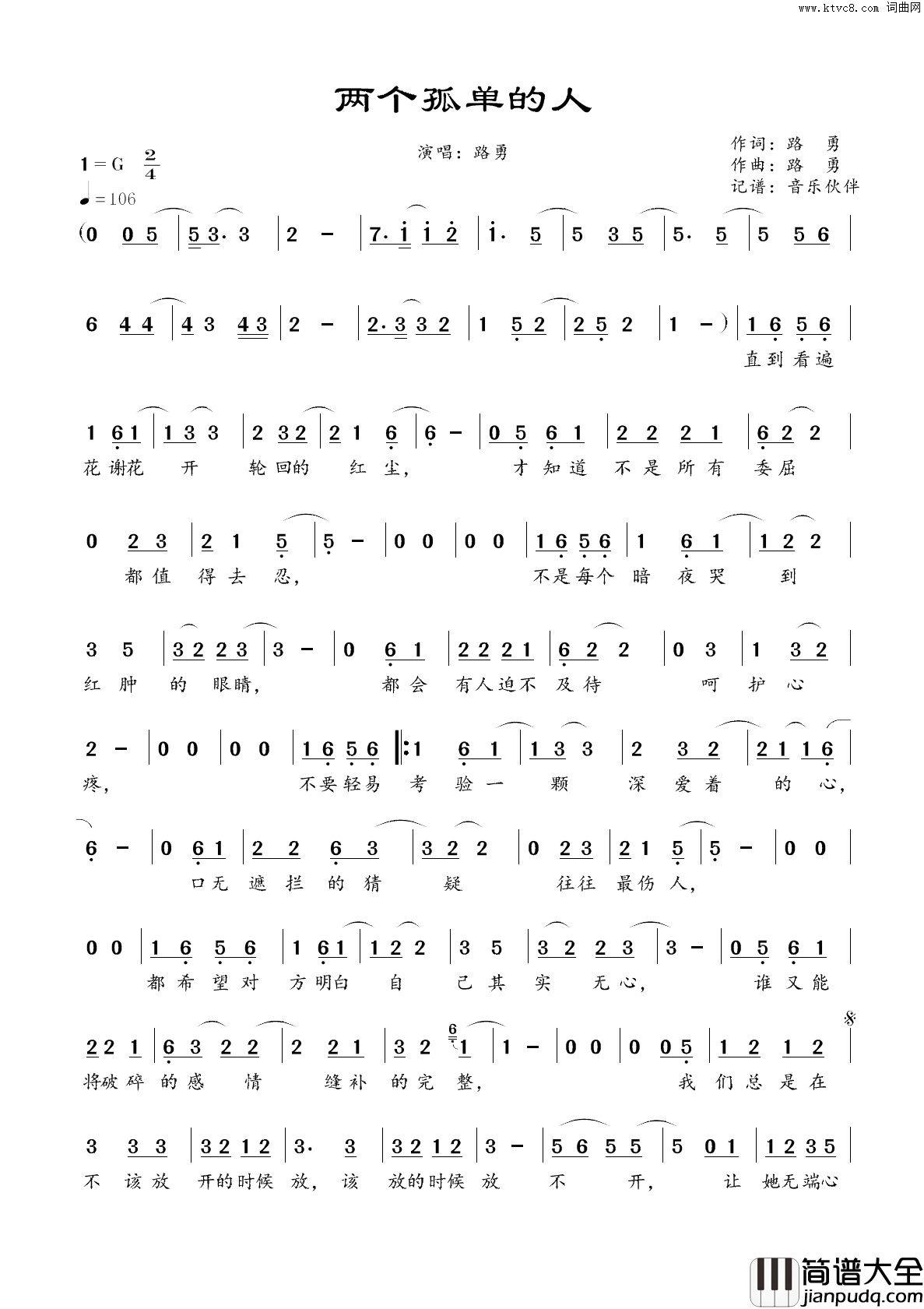 两个孤单的人简谱_路勇演唱_路勇/路勇词曲