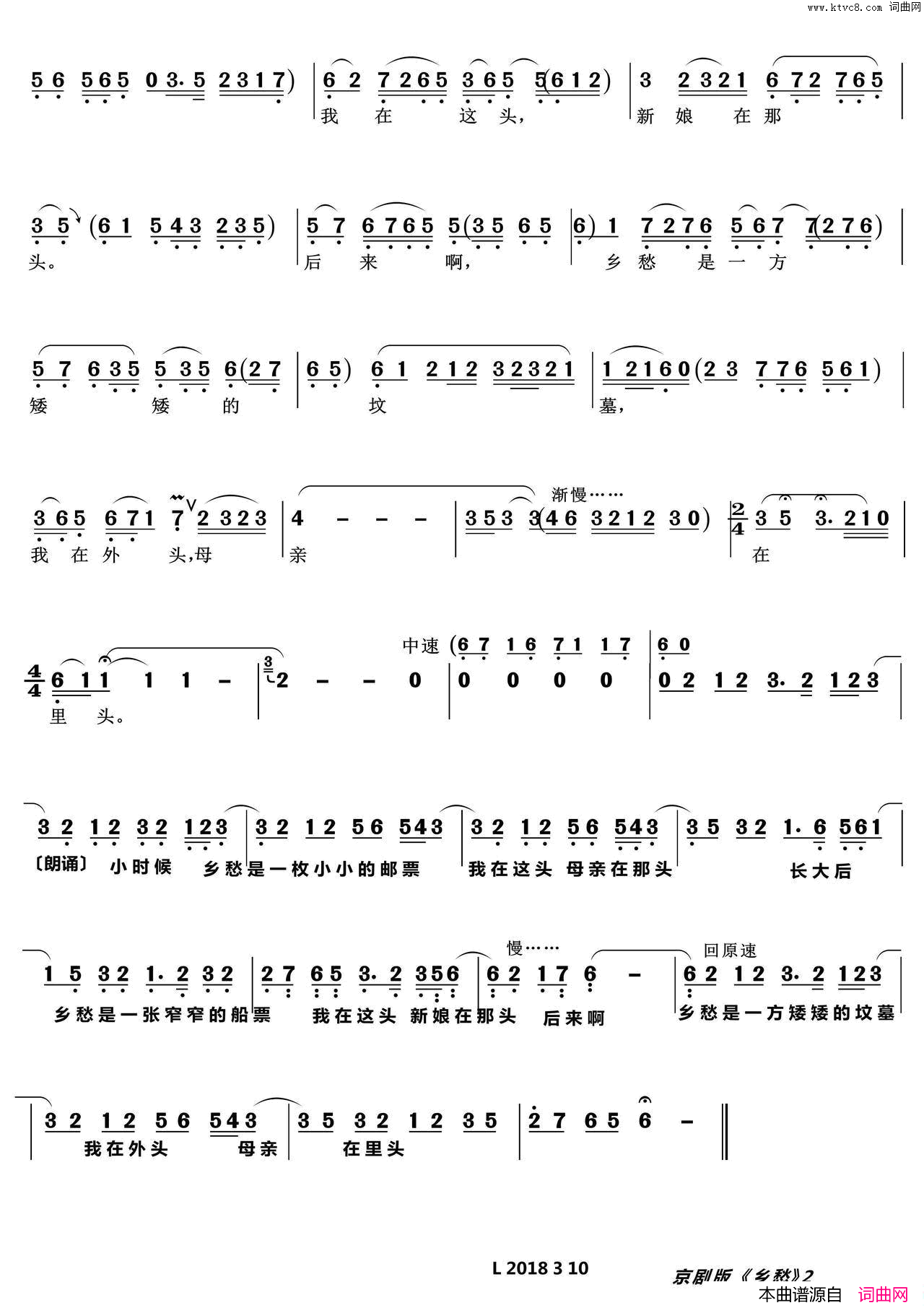 乡愁京剧版简谱_王珮瑜演唱_余光中词曲