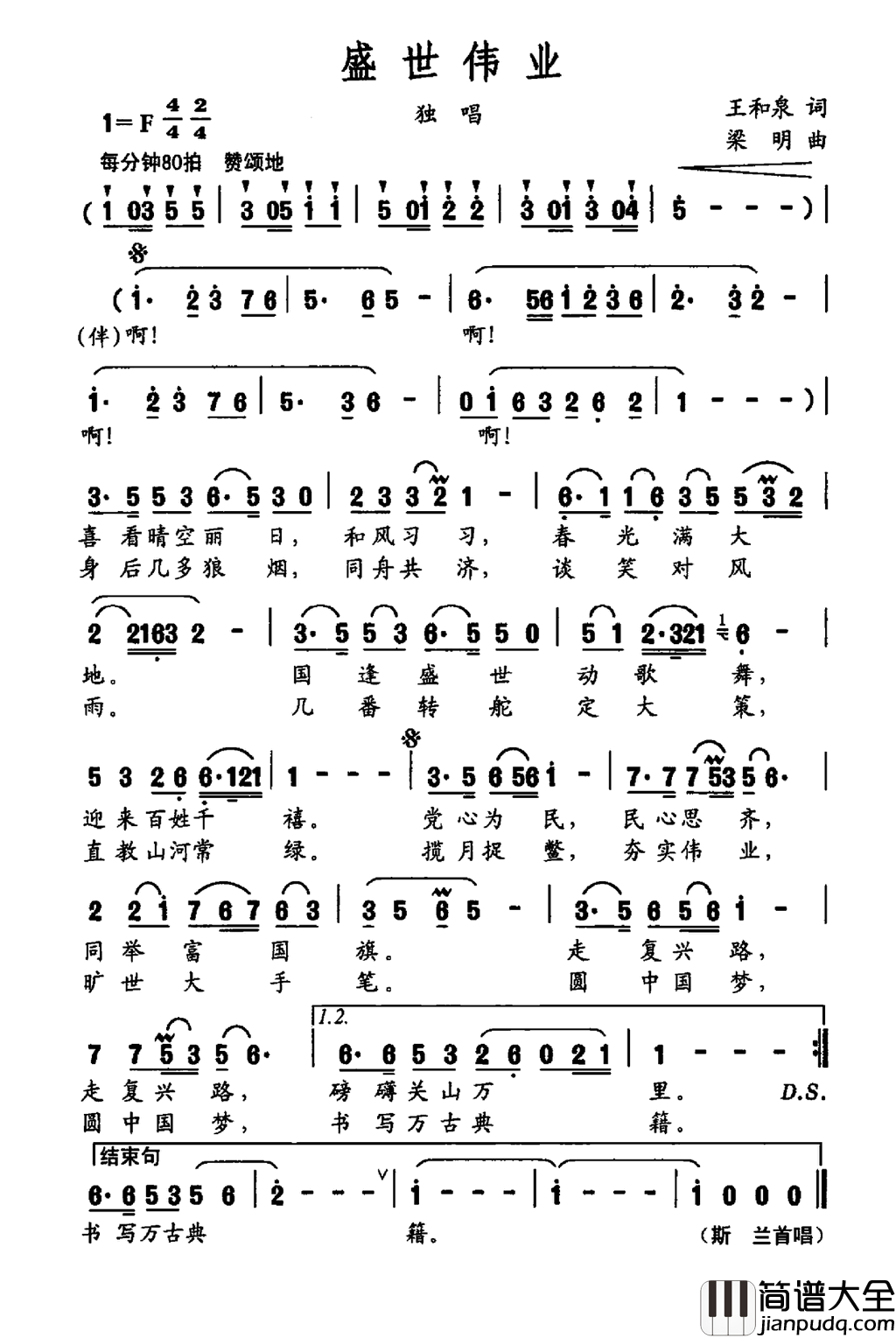 盛世伟业简谱_斯兰演唱_王和泉/梁明词曲