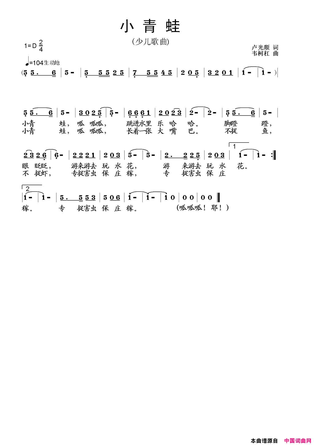 小青蛙卢光顺词韦柯杠曲简谱_李晨曦演唱_卢光顺/韦柯杠词曲