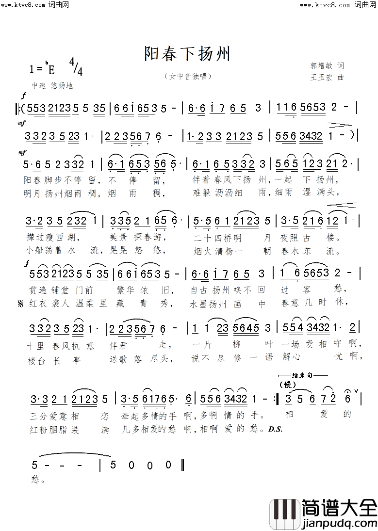 阳春下扬州简谱