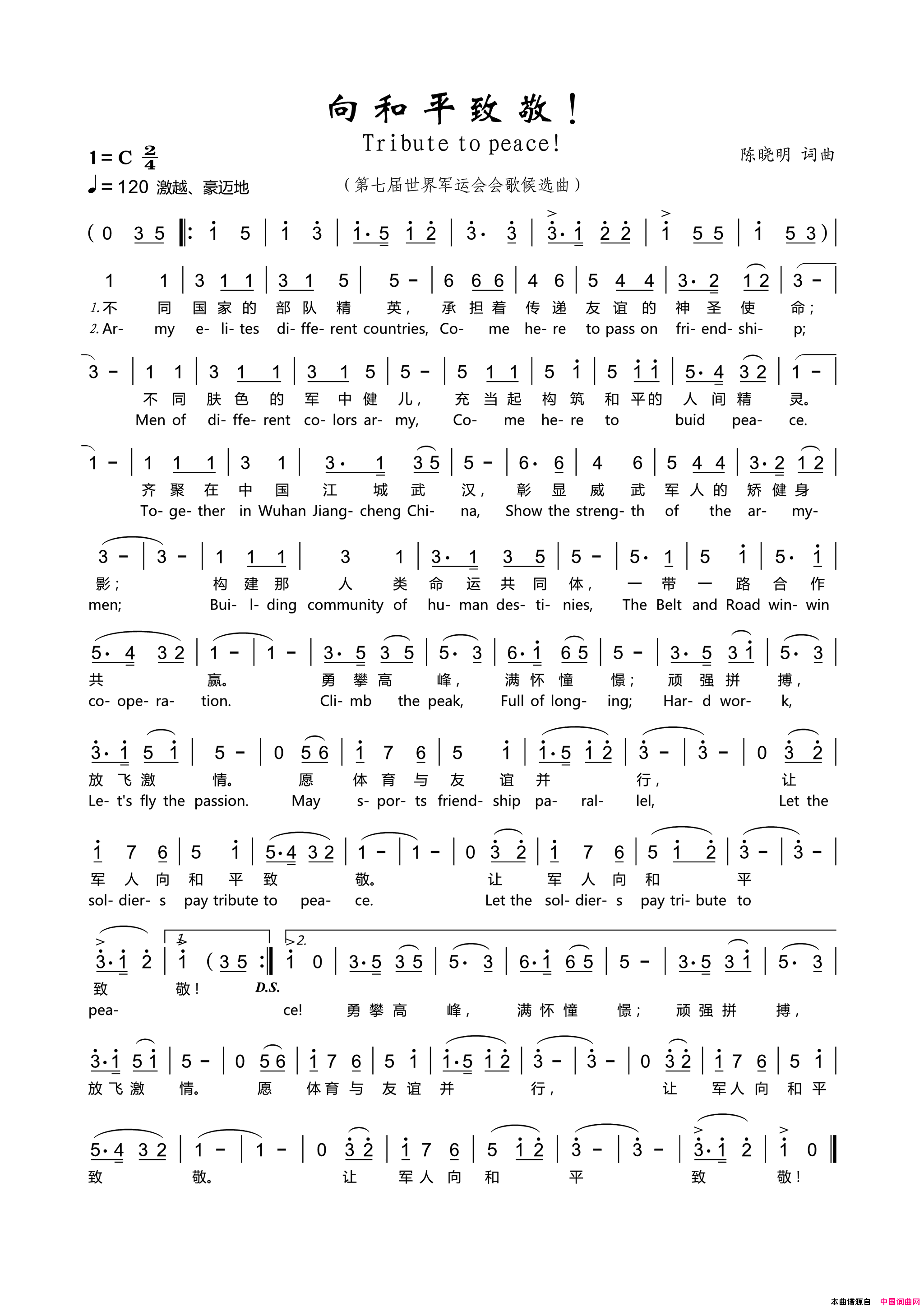 向和平致敬！简谱_陈晓明演唱_陈晓明/陈晓明词曲