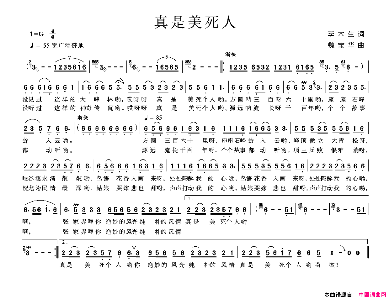 真是美死人简谱