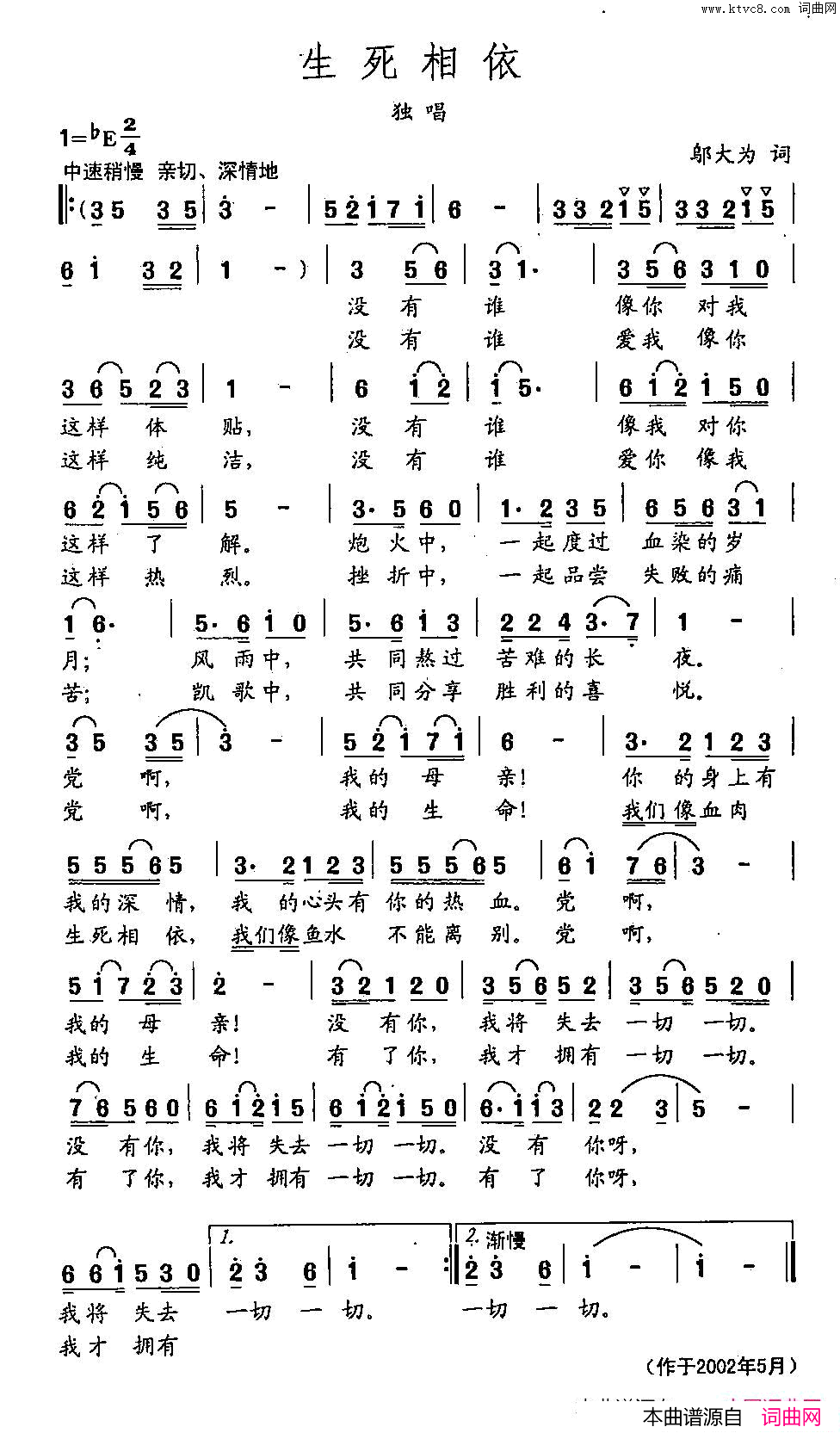 生死相依田光歌曲选_393简谱