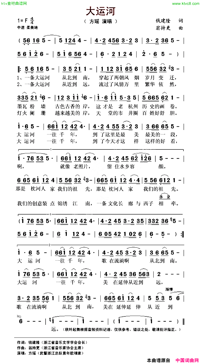 大运河钱建隆词翁持更曲简谱_方瑶演唱_钱建隆/翁持更词曲