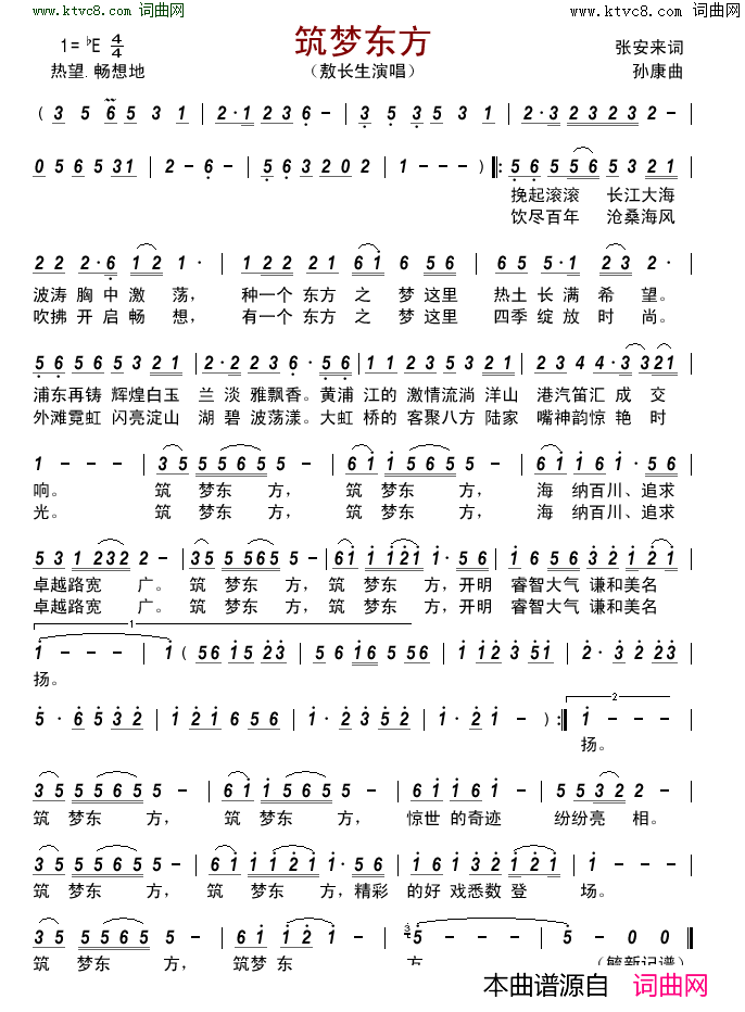 筑梦东方简谱_敖长生演唱_张安来/孙康词曲