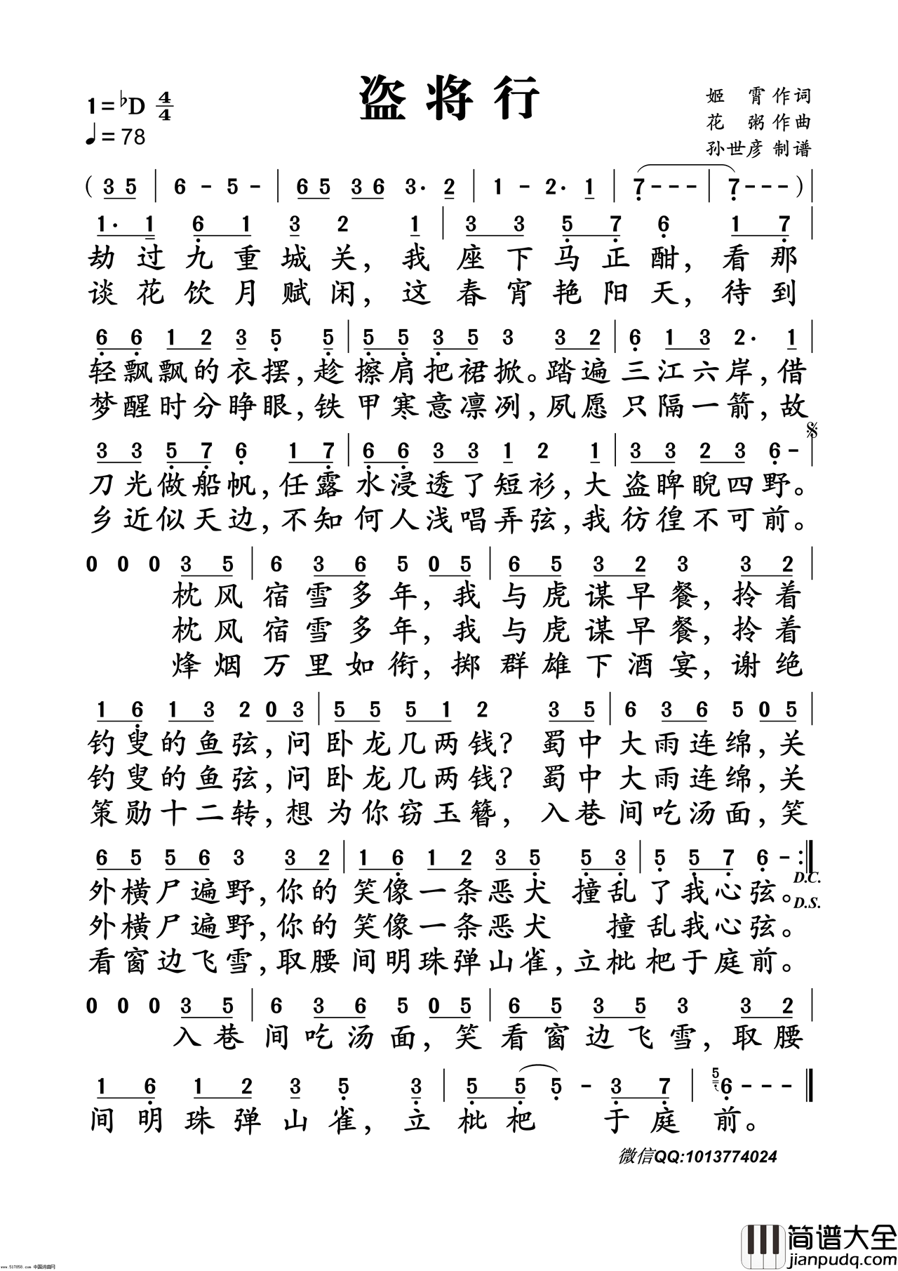 盗将行简谱_马雨阳演唱_姬霄/花粥词曲