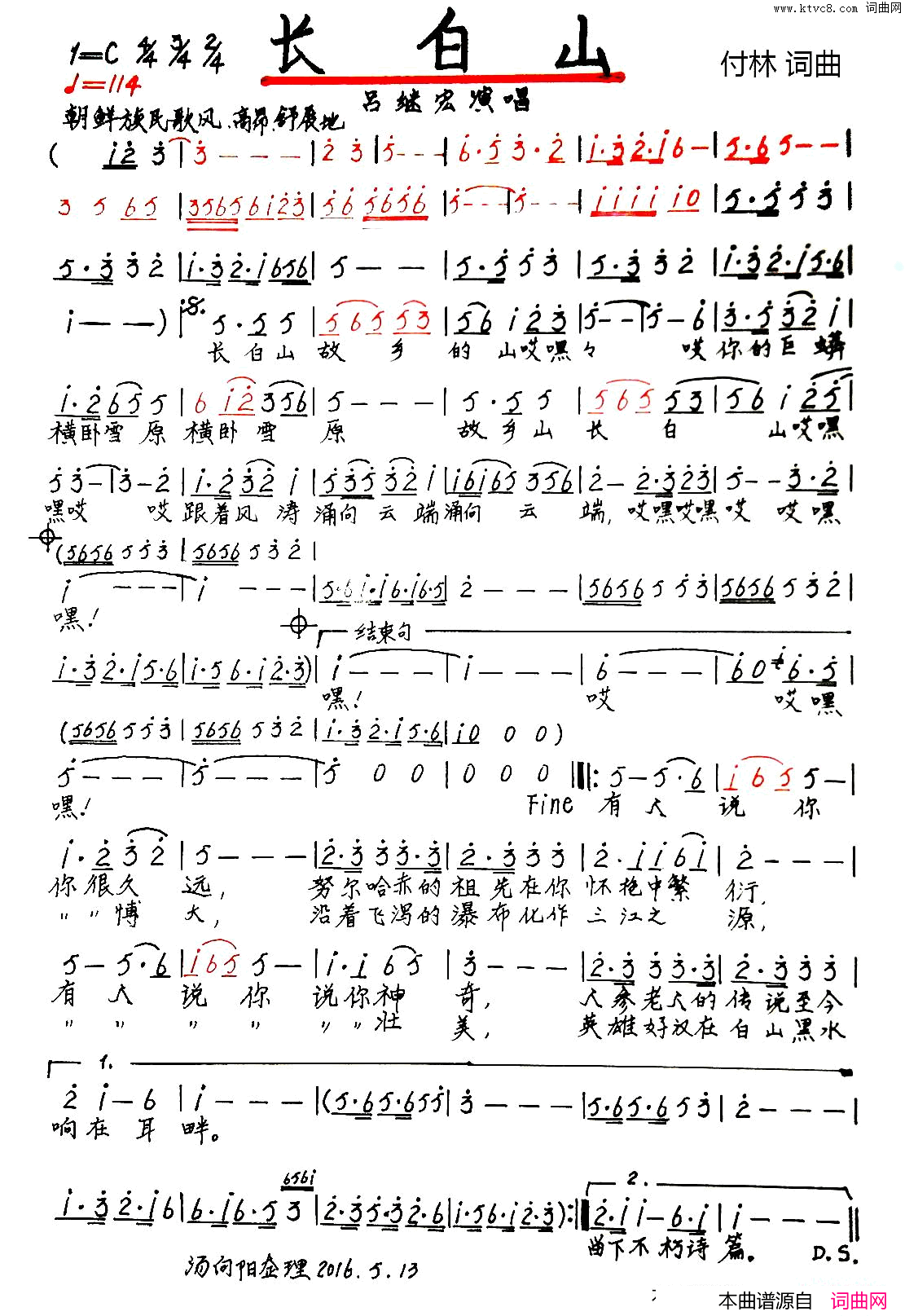 长白山简谱