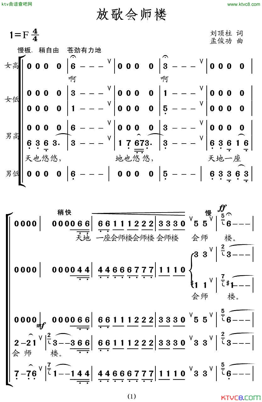 放歌会师楼交响合唱简谱_省歌+川歌演唱