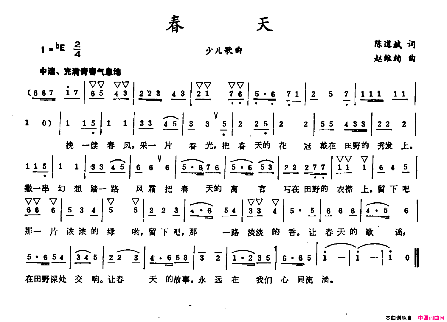 春天陈道斌词赵维绚曲春天陈道斌词_赵维绚曲简谱