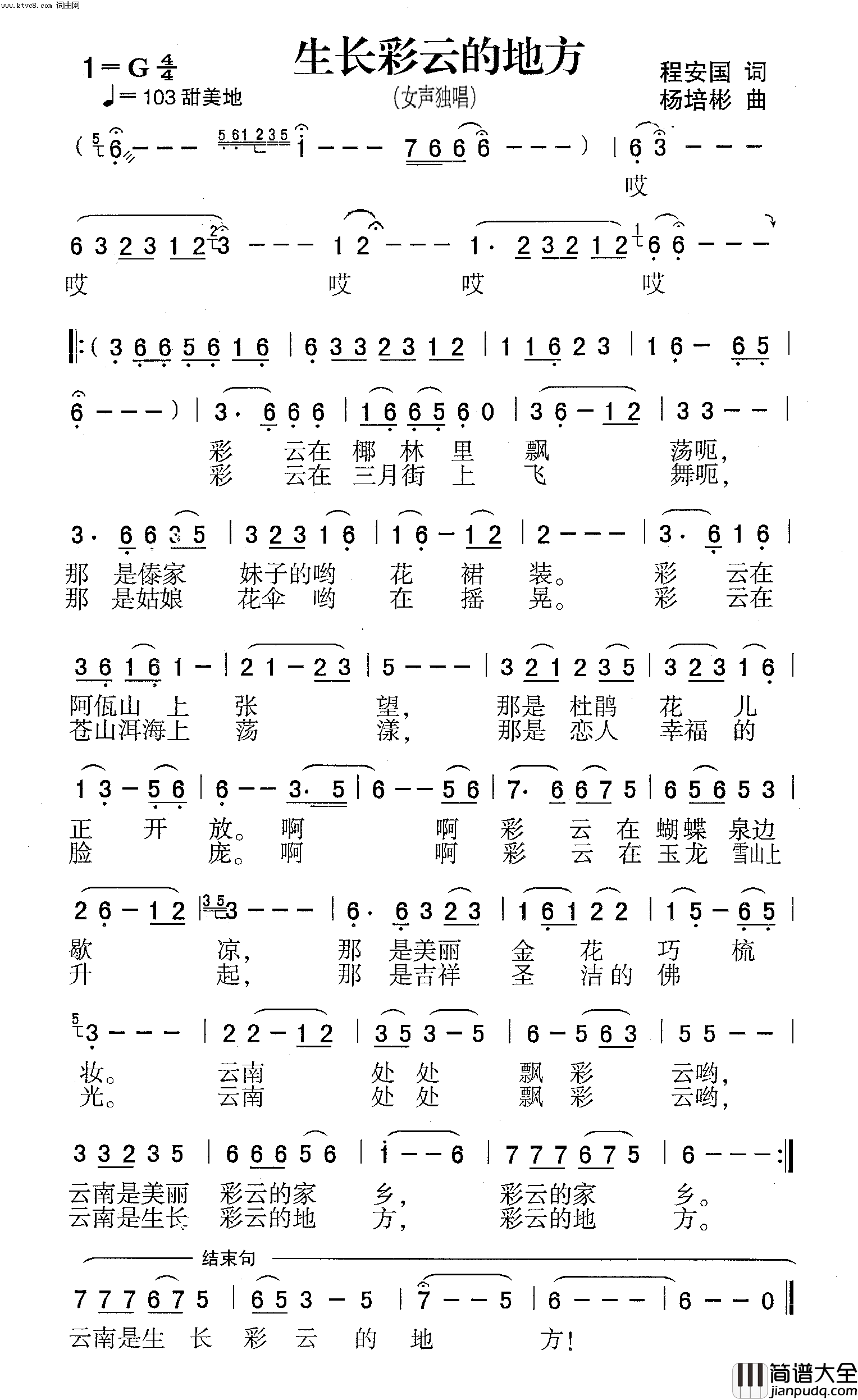生长彩云的地方女声独唱简谱