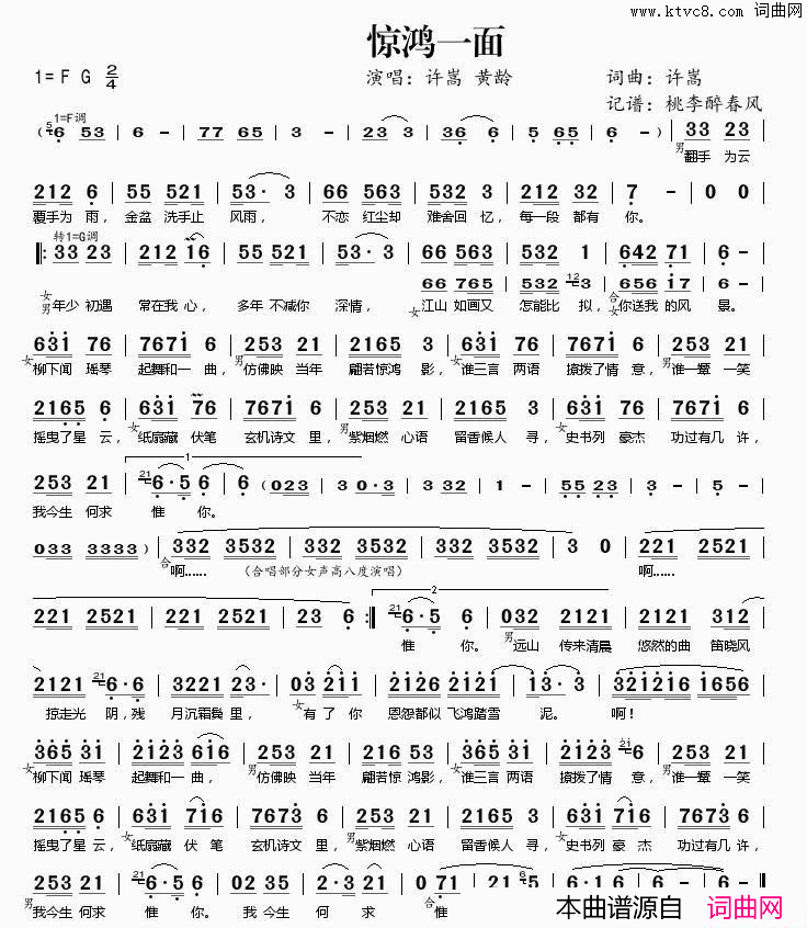 惊鸿一面简谱_许嵩演唱_许嵩/许嵩词曲